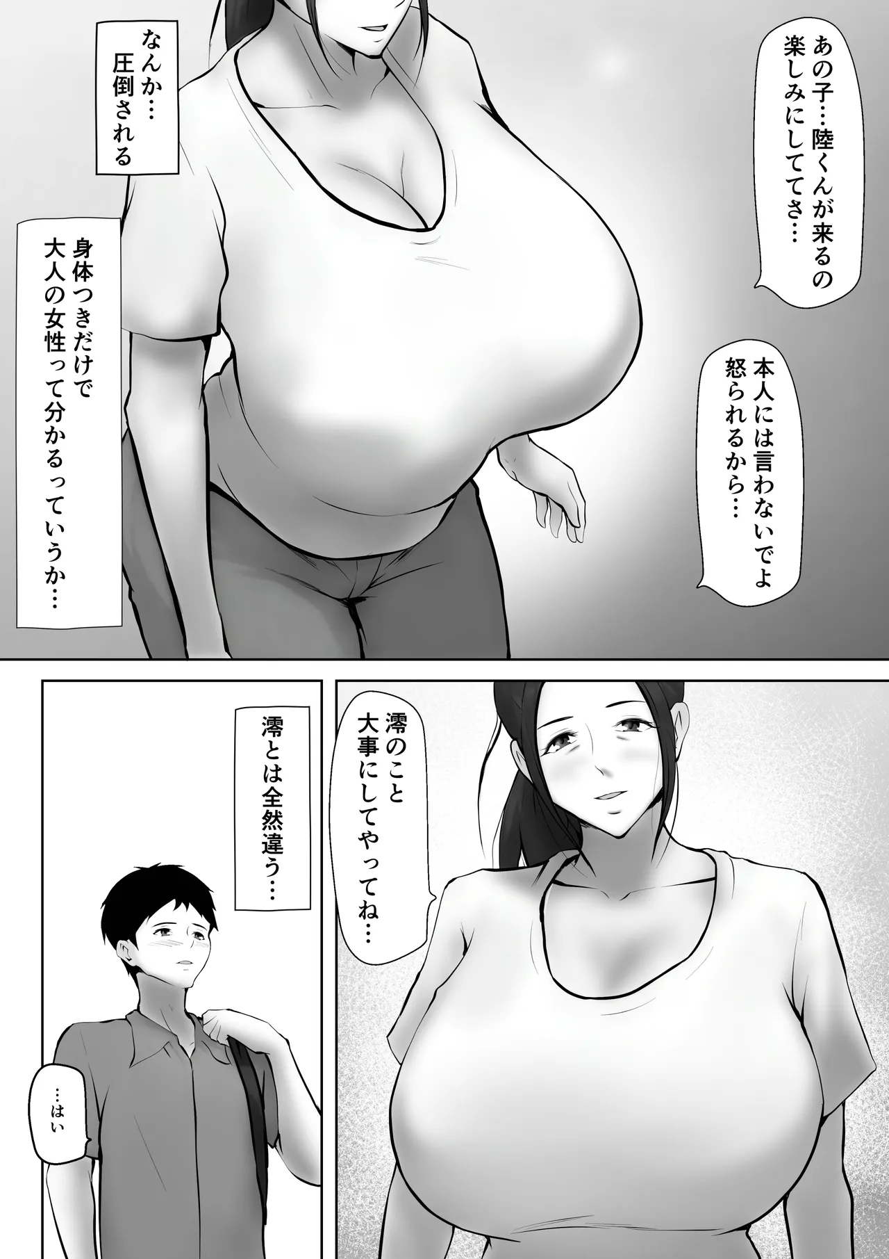 彼女のお母さんに一目惚れ〜拒めない男勝りの母〜 Page.18