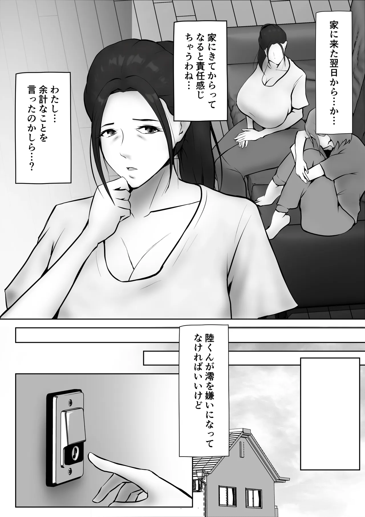 彼女のお母さんに一目惚れ〜拒めない男勝りの母〜 Page.23