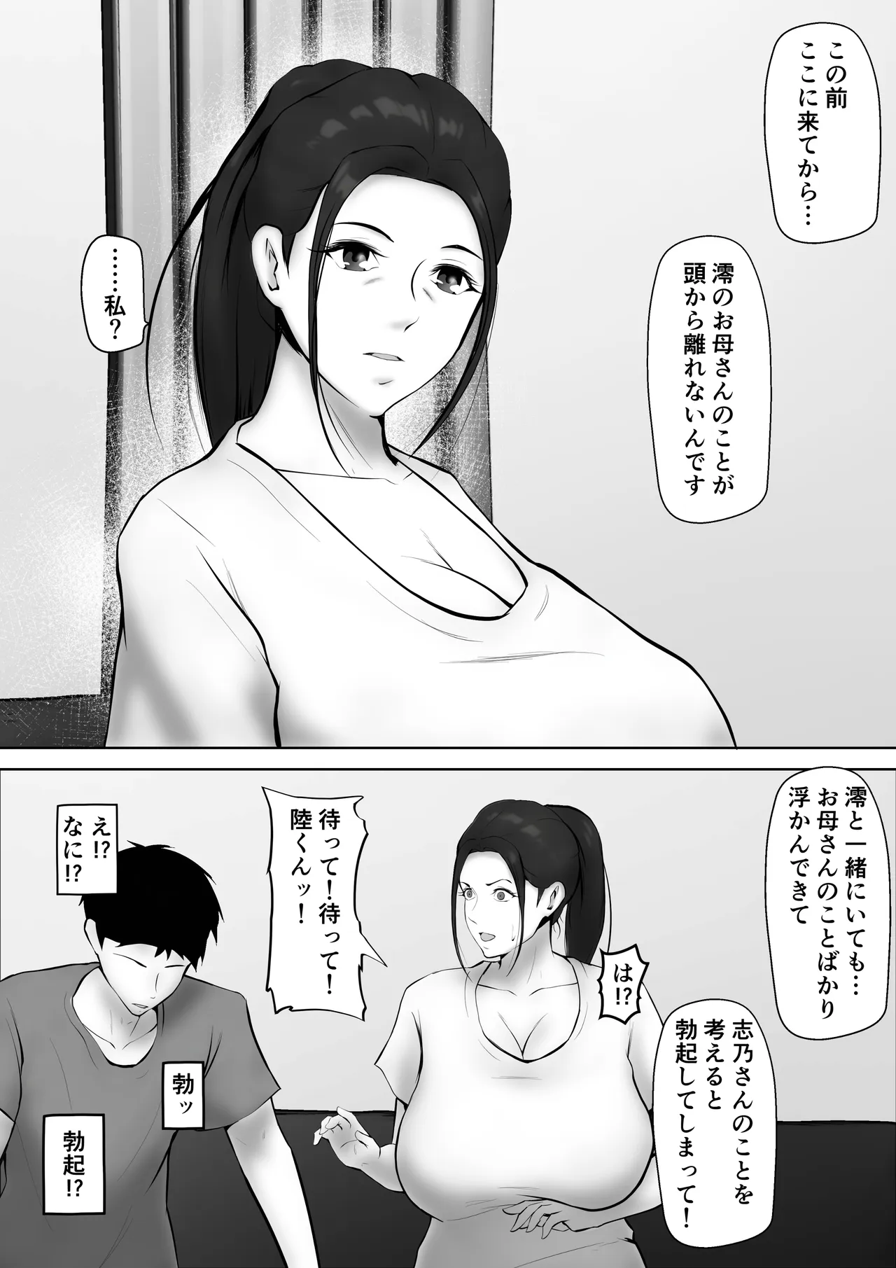 彼女のお母さんに一目惚れ〜拒めない男勝りの母〜 Page.29