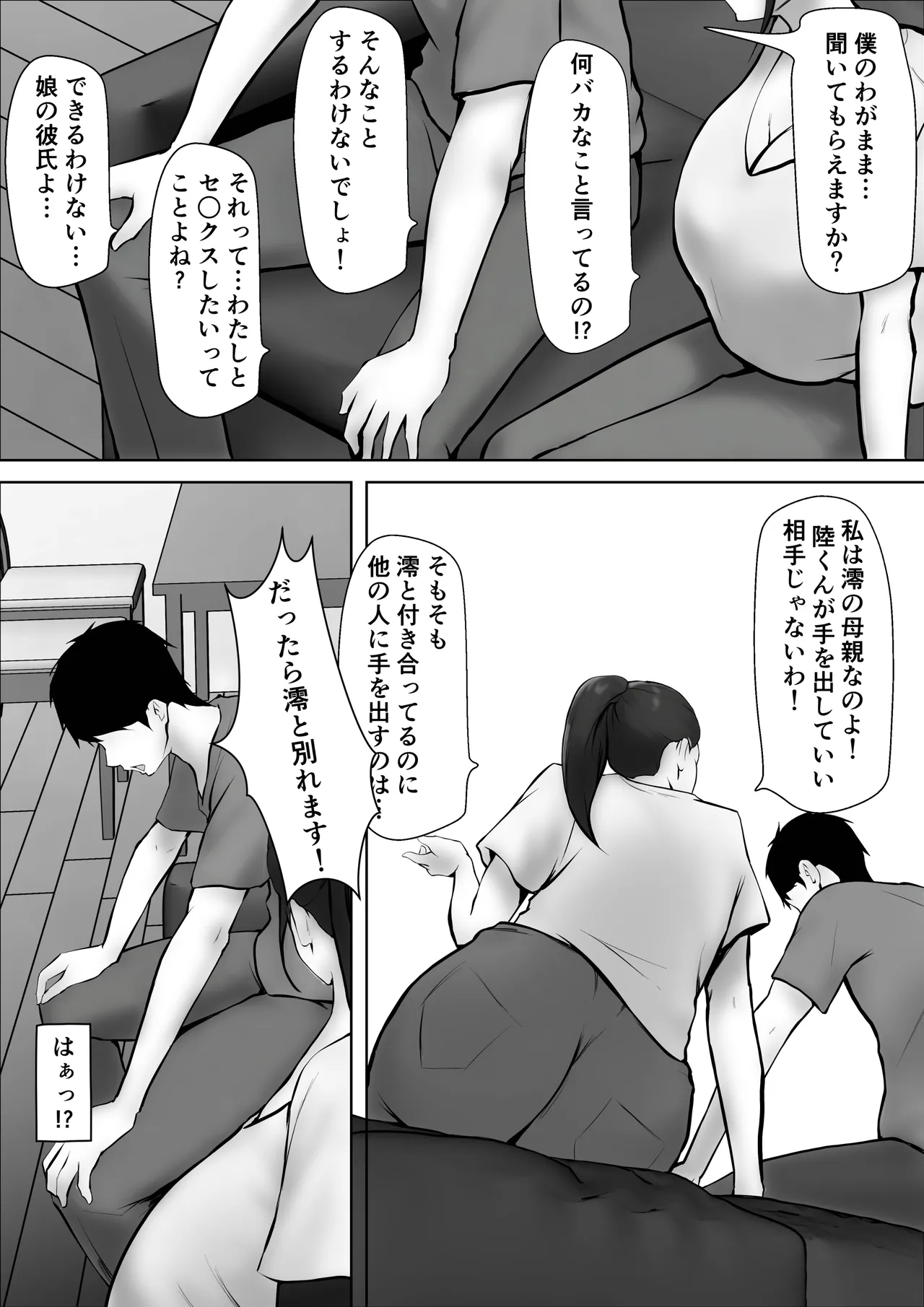 彼女のお母さんに一目惚れ〜拒めない男勝りの母〜 Page.31