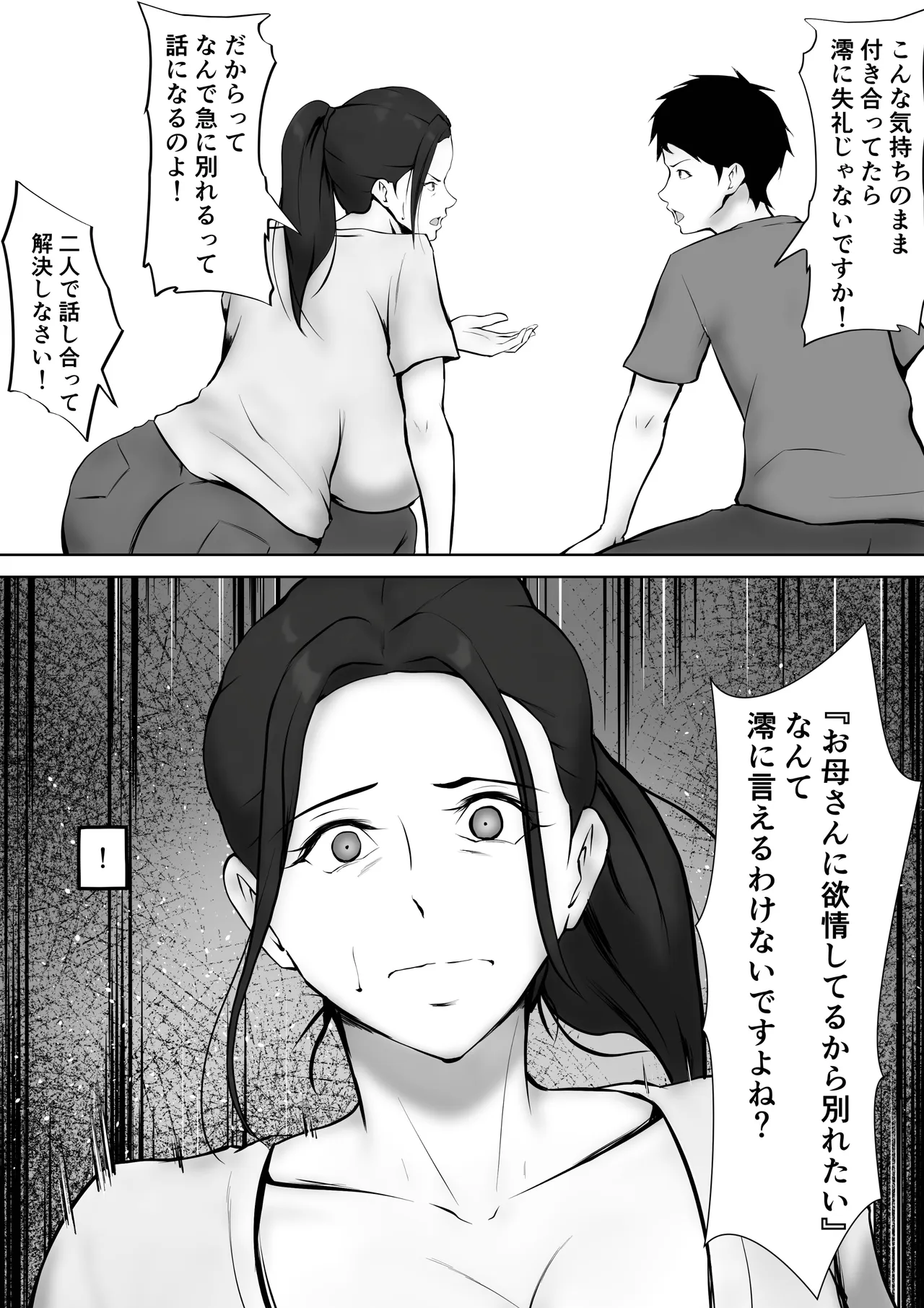 彼女のお母さんに一目惚れ〜拒めない男勝りの母〜 Page.32