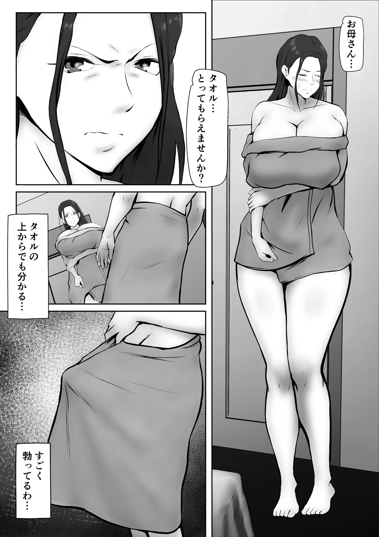 彼女のお母さんに一目惚れ〜拒めない男勝りの母〜 Page.42