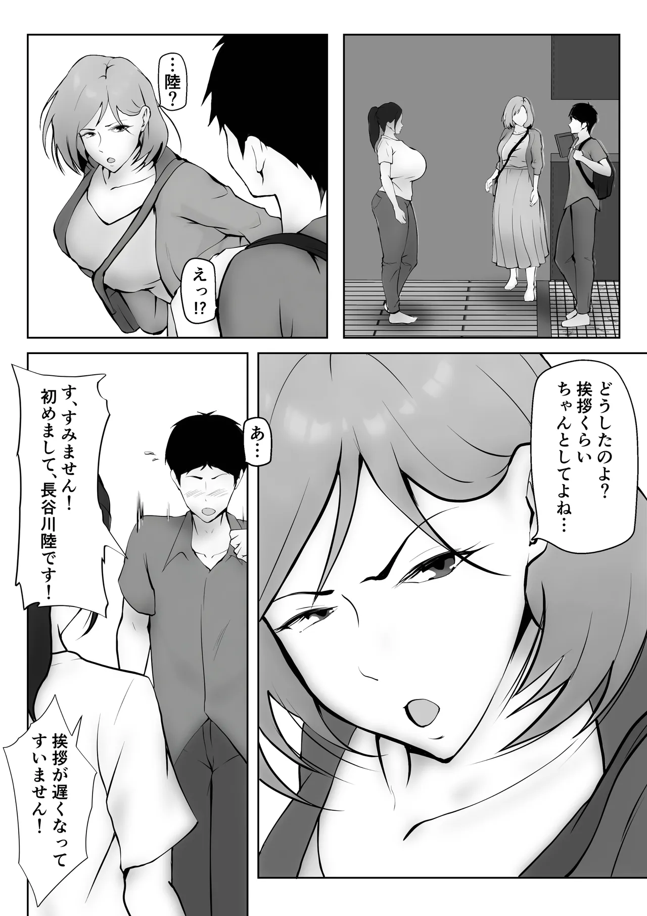彼女のお母さんに一目惚れ〜拒めない男勝りの母〜 Page.6