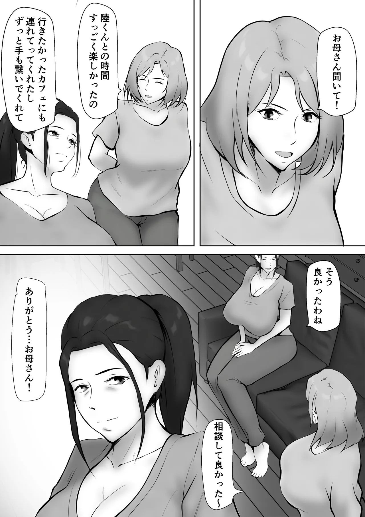 彼女のお母さんに一目惚れ〜拒めない男勝りの母〜 Page.74