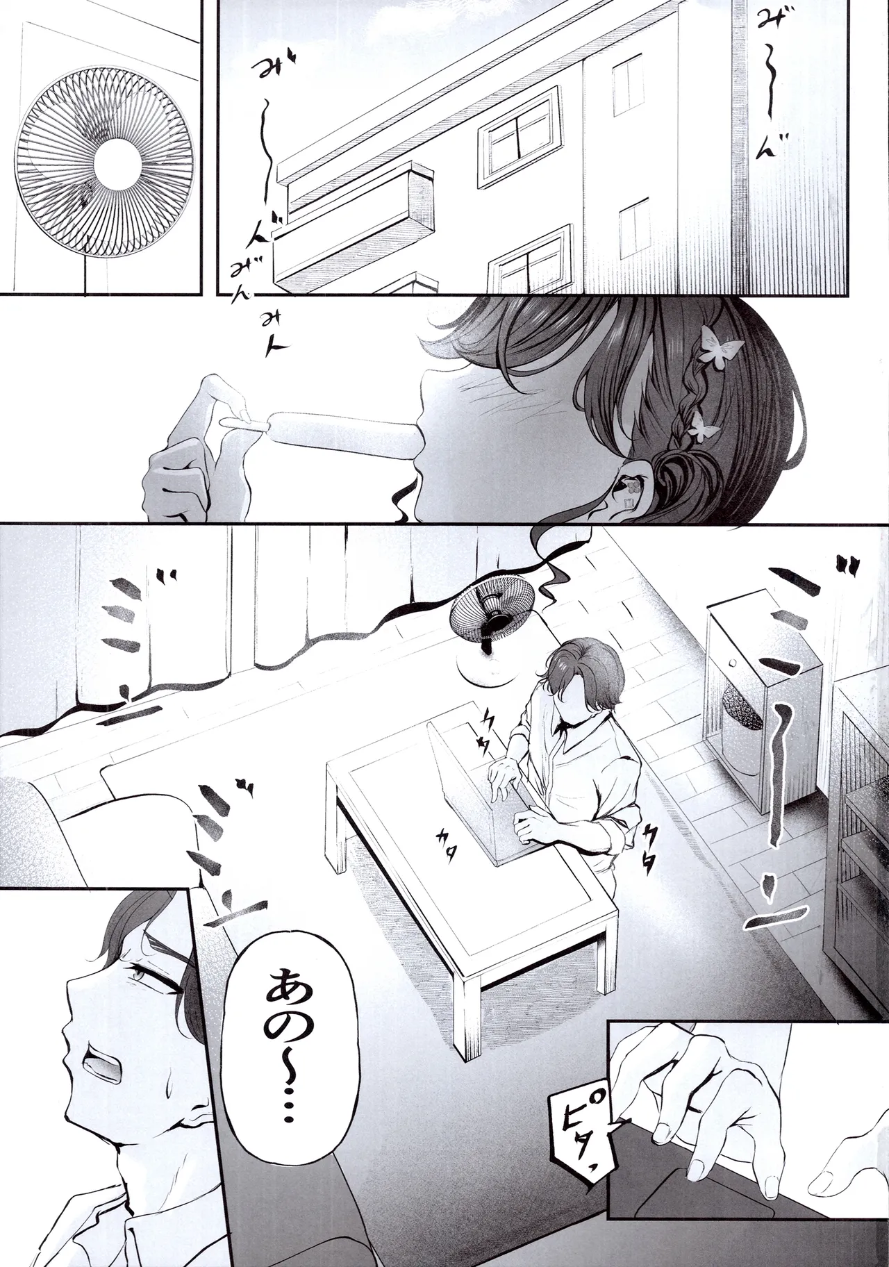 蝶ニ灼カレテ蚊帳ノ中 Page.12