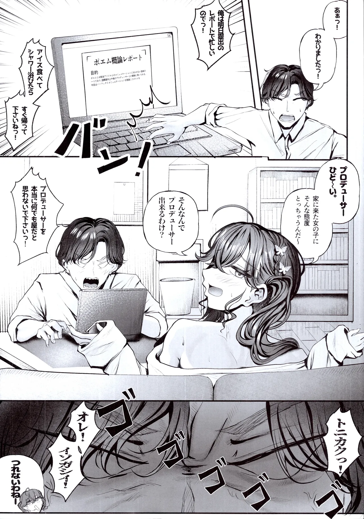 蝶ニ灼カレテ蚊帳ノ中 Page.14