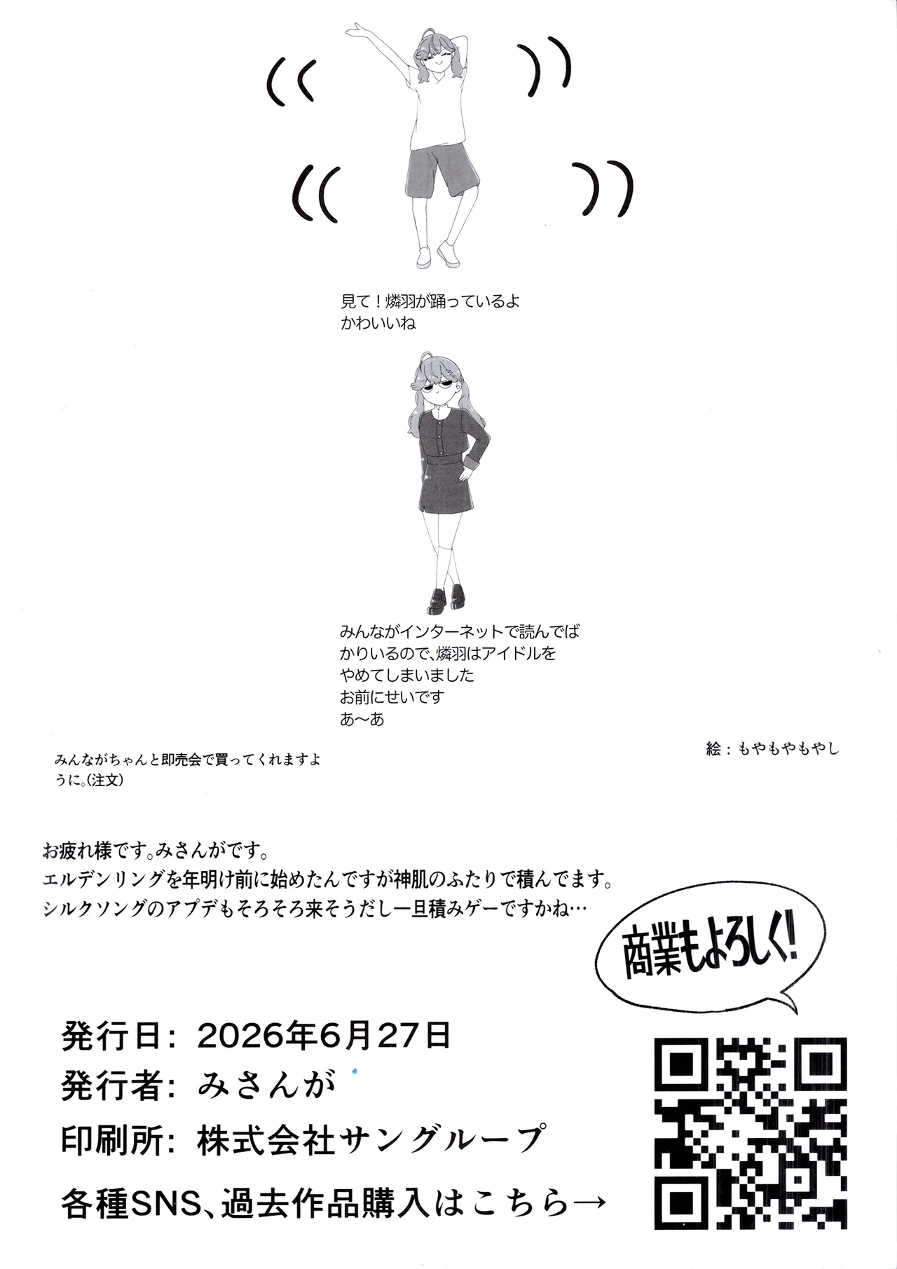 蝶ニ灼カレテ蚊帳ノ中 Page.27