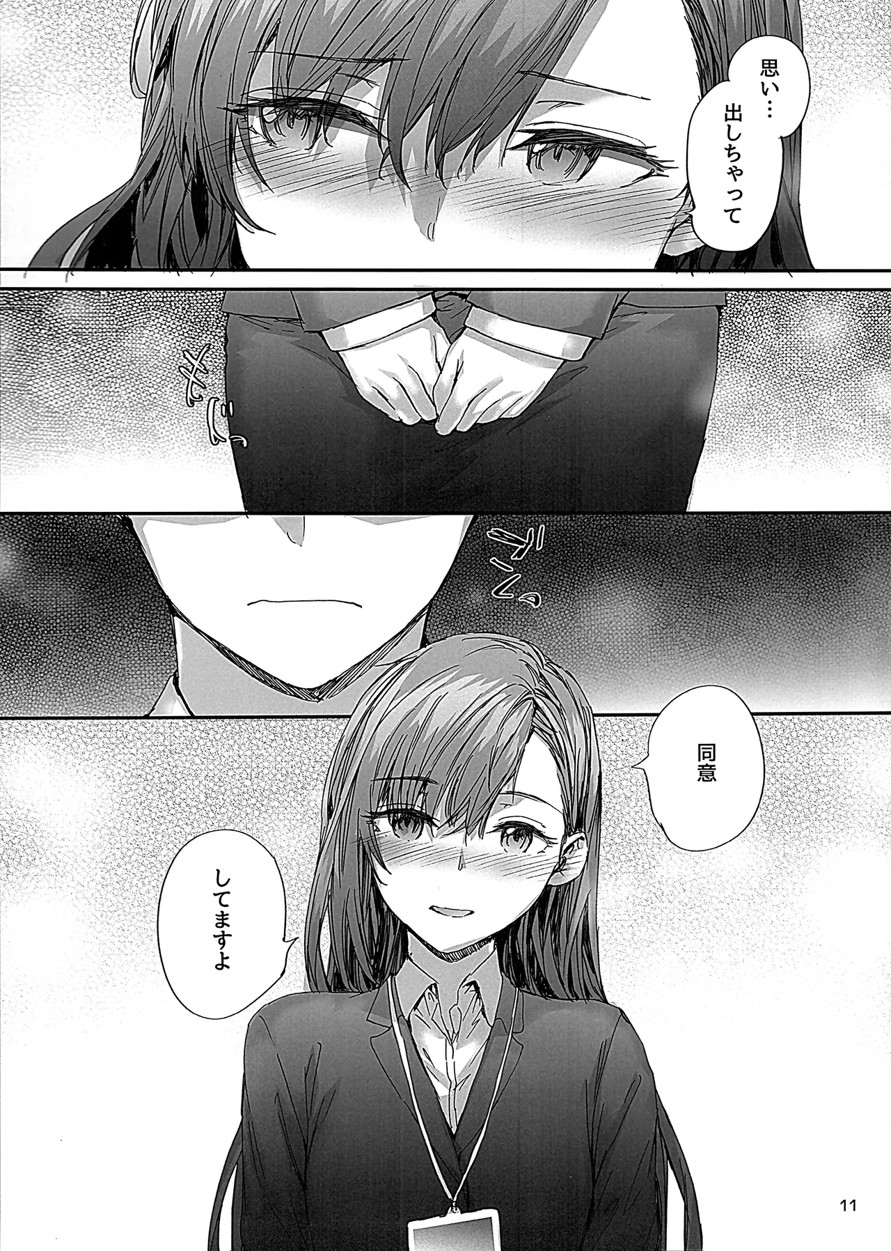 派遣のナカノさんは元AV女優〜オフィスでドキドキセックス編〜 [2026年1月10日] Page.12