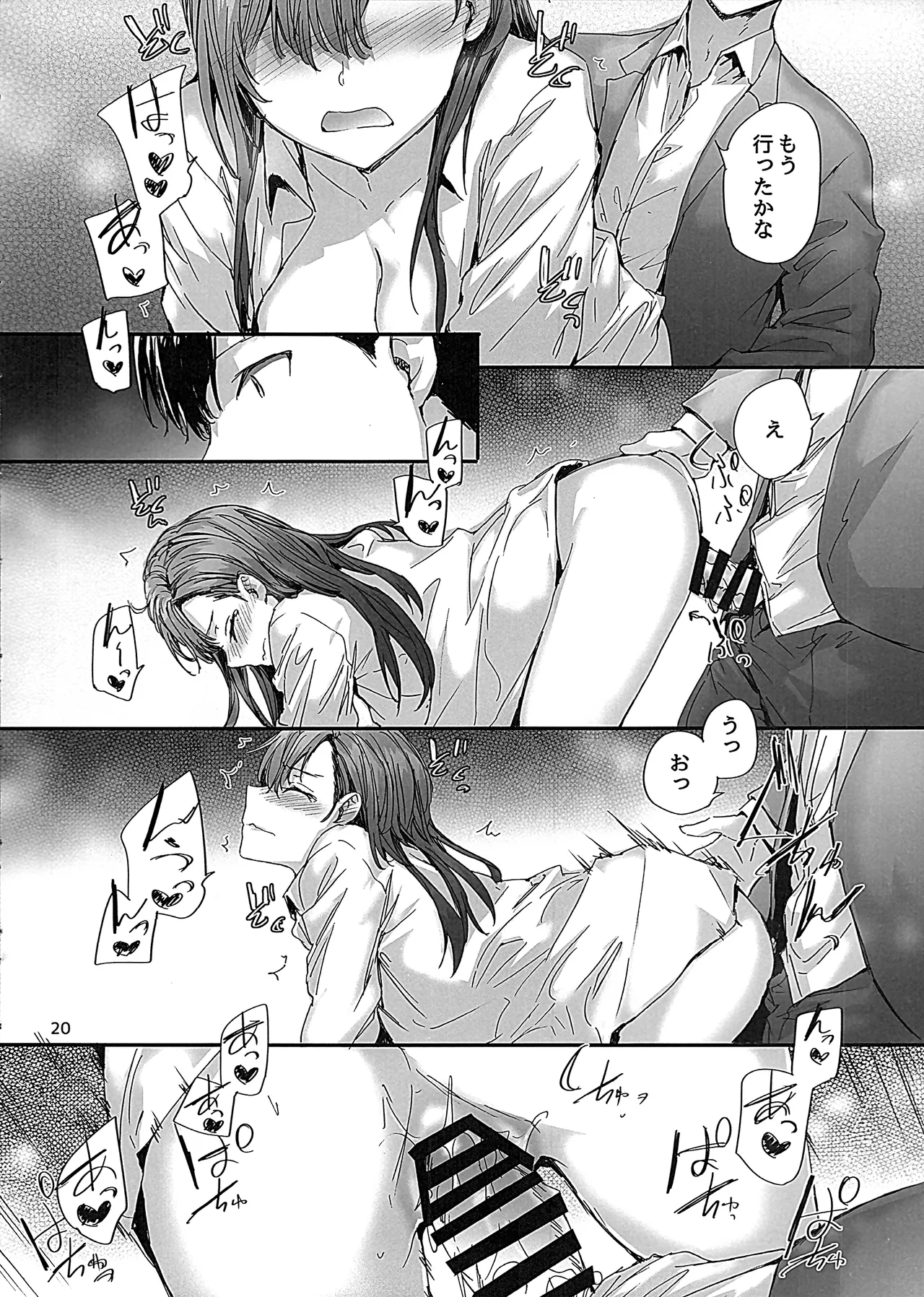 派遣のナカノさんは元AV女優〜オフィスでドキドキセックス編〜 [2026年1月10日] Page.21