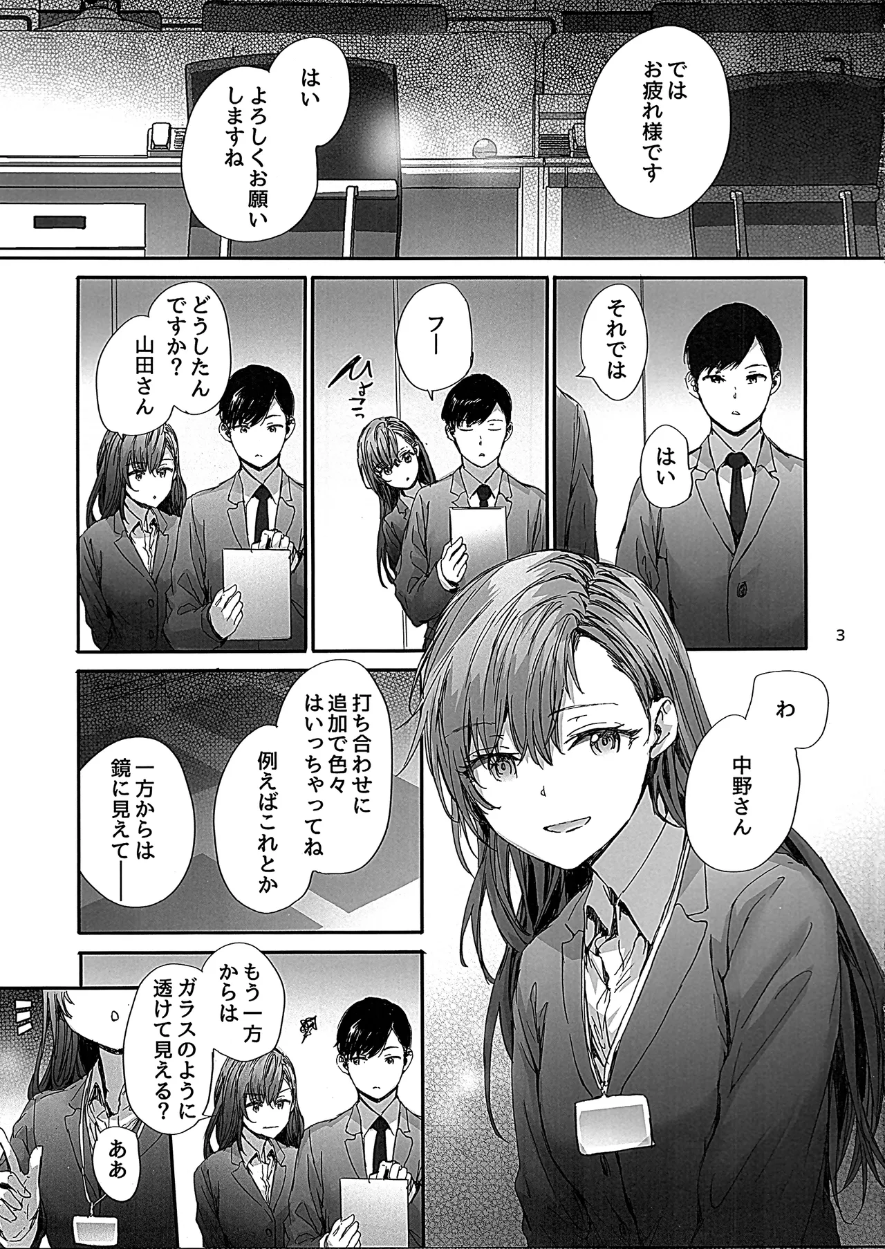 派遣のナカノさんは元AV女優〜オフィスでドキドキセックス編〜 [2026年1月10日] Page.4