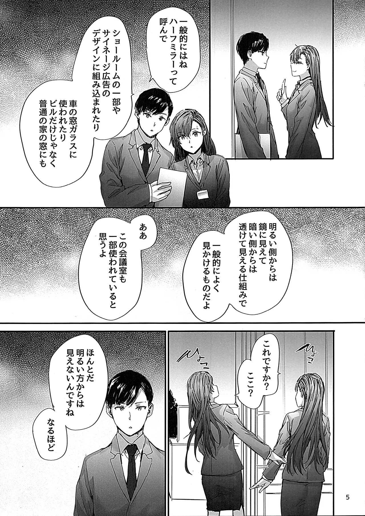 派遣のナカノさんは元AV女優〜オフィスでドキドキセックス編〜 [2026年1月10日] Page.6