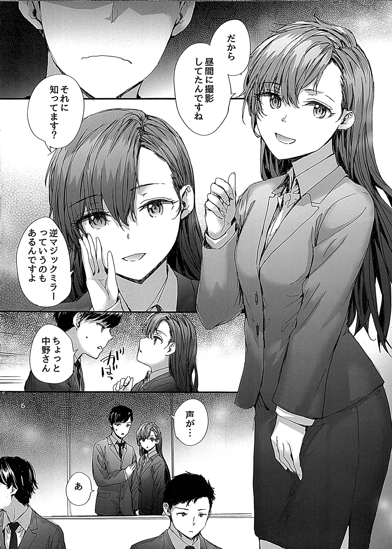 派遣のナカノさんは元AV女優〜オフィスでドキドキセックス編〜 [2026年1月10日] Page.7