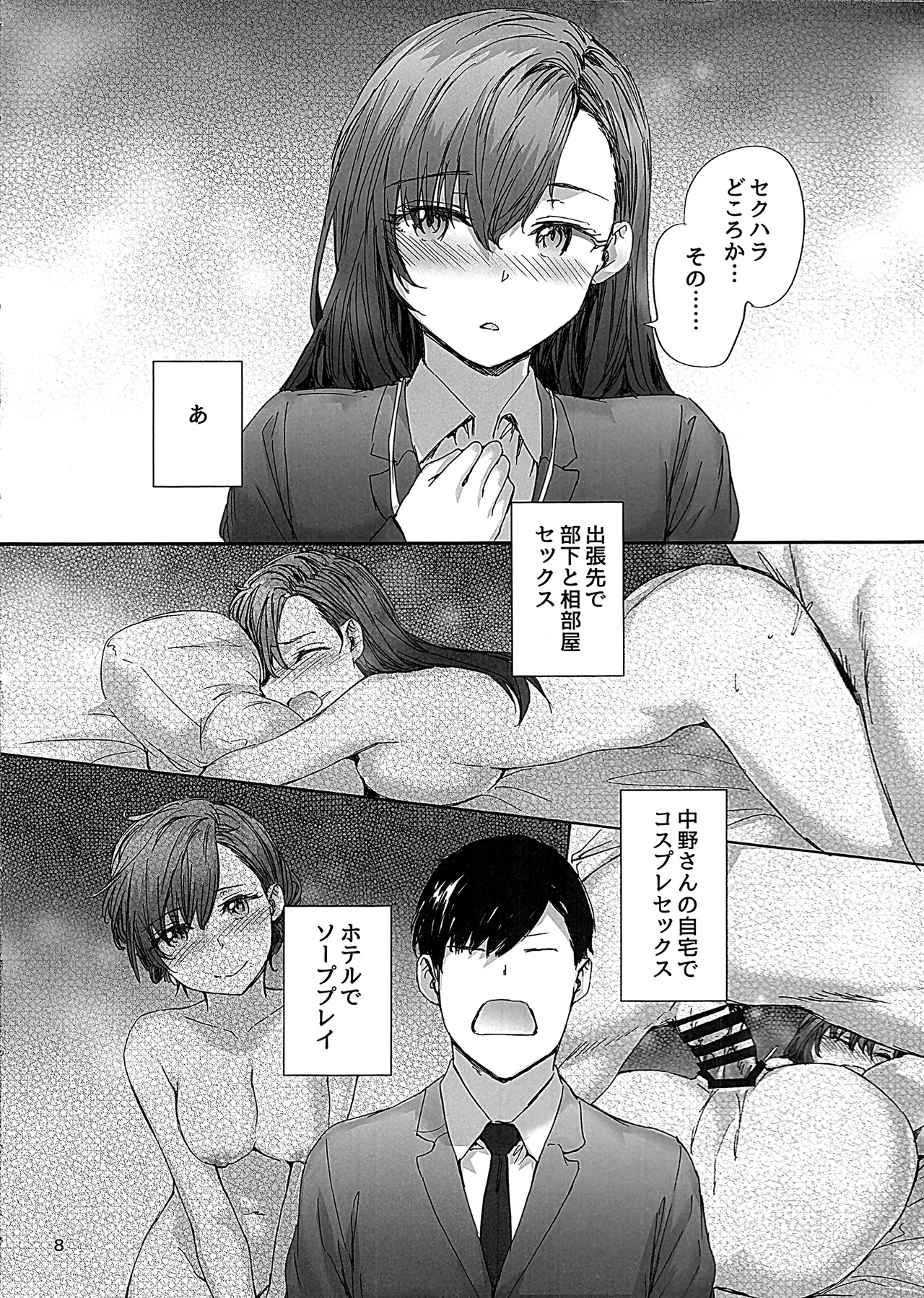派遣のナカノさんは元AV女優〜オフィスでドキドキセックス編〜 [2026年1月10日] Page.9