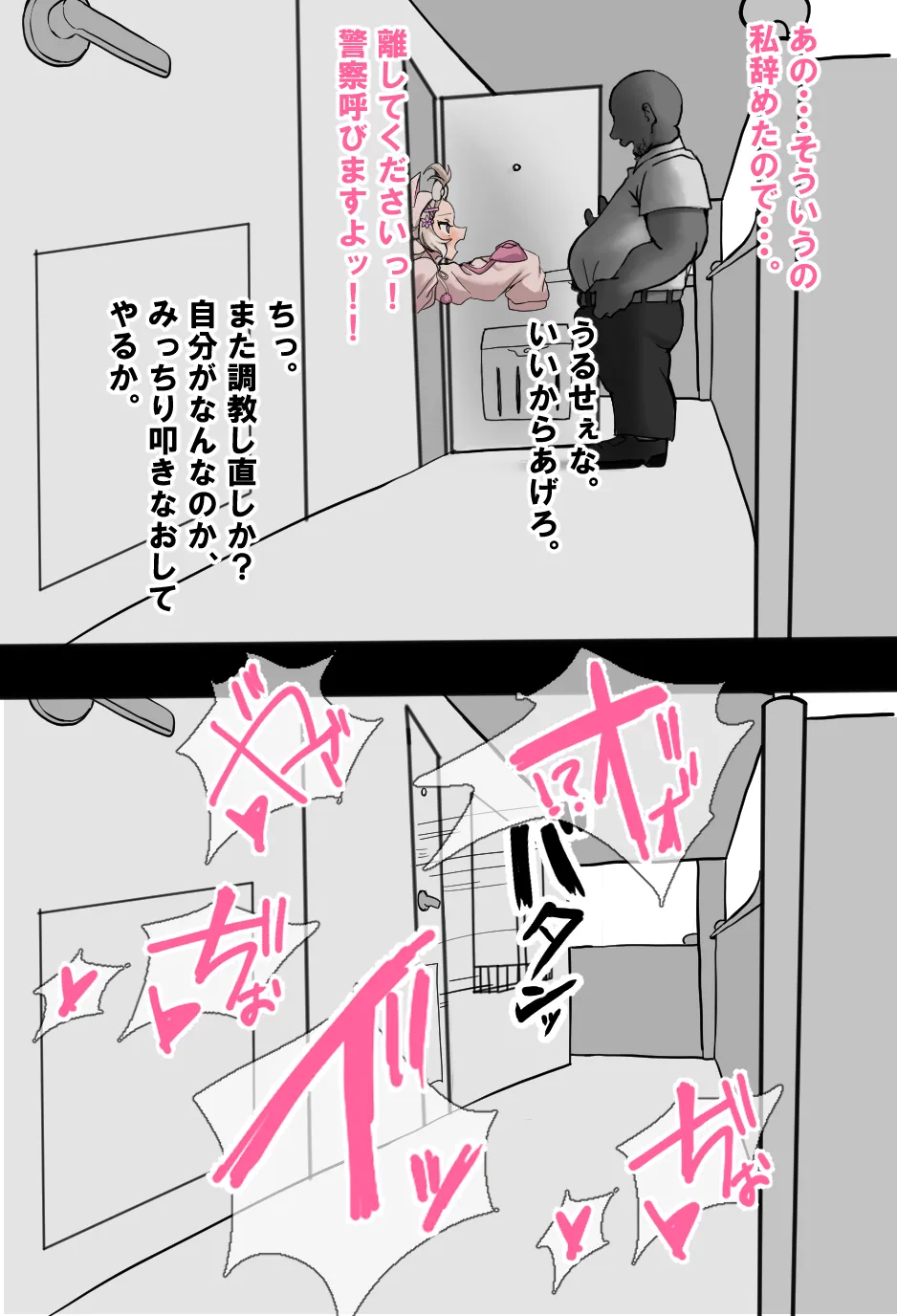 ニウ警備隊長 Page.10