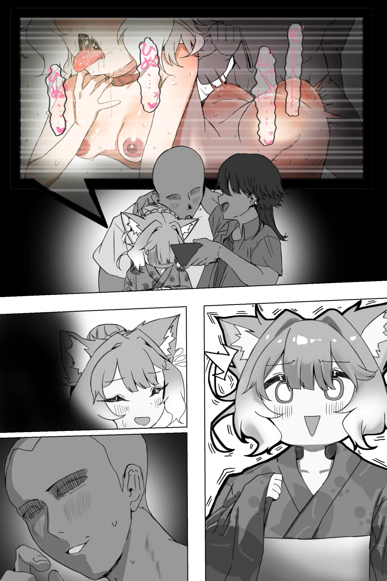 ニウ警備隊長 夏祭り Page.13