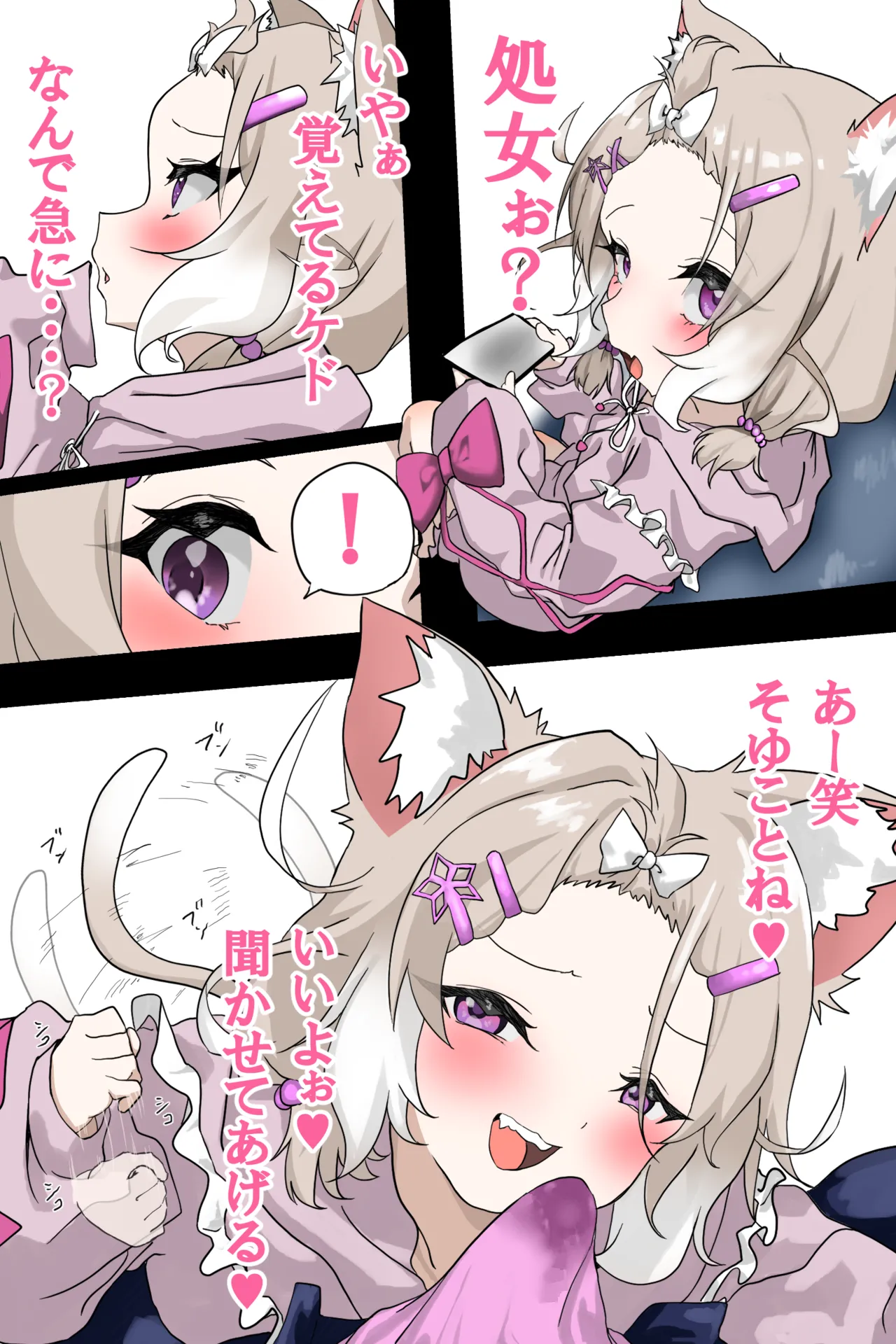 ニウ処女喪失秘話_完成版