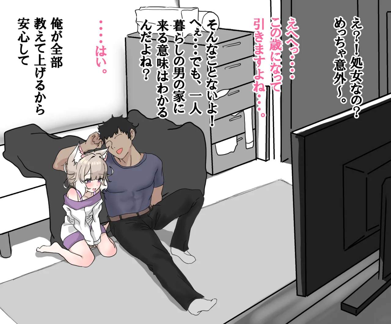 ニウ処女喪失秘話_完成版 Page.8