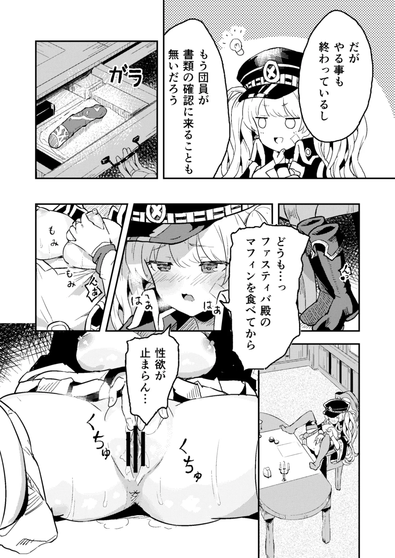 オナル モニカ Page.2