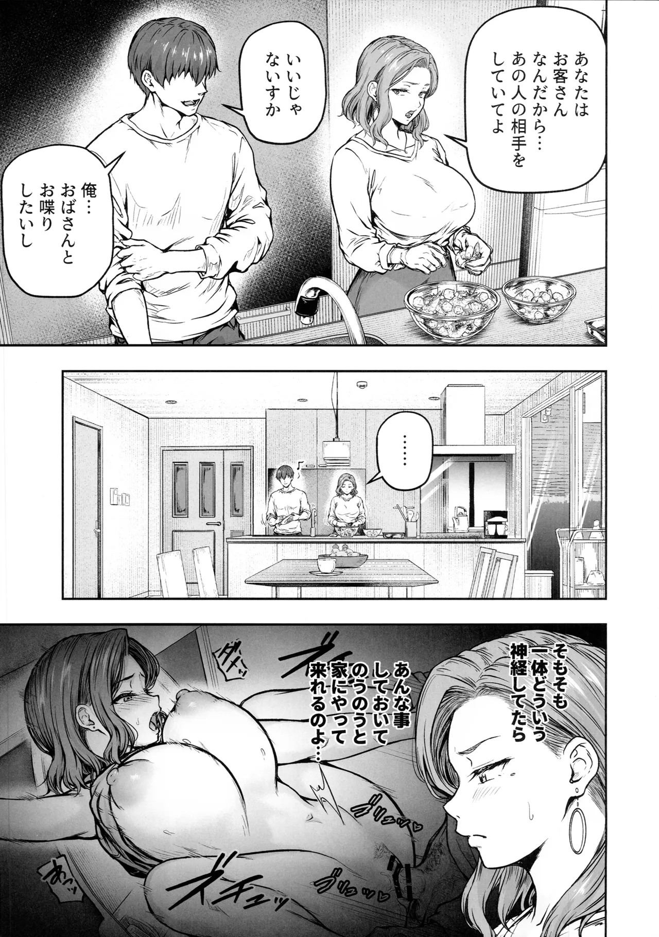 ママが夢中な娘のカレシ3 このチ◯ポは教育上よろしくないのでママが処理します。 Page.10