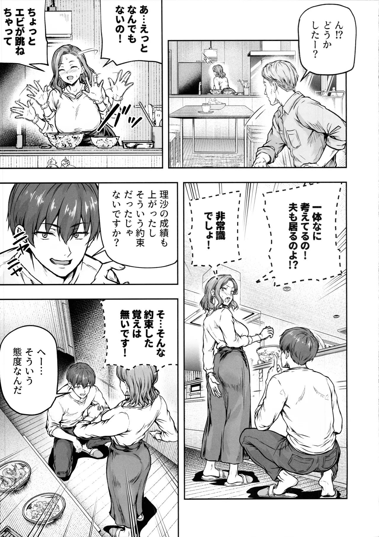 ママが夢中な娘のカレシ3 このチ◯ポは教育上よろしくないのでママが処理します。 Page.12