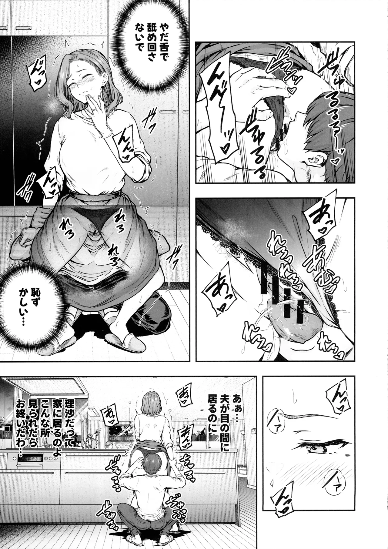 ママが夢中な娘のカレシ3 このチ◯ポは教育上よろしくないのでママが処理します。 Page.16