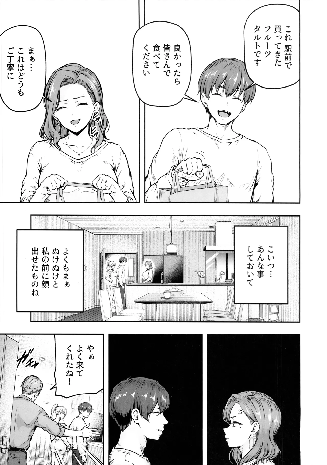 ママが夢中な娘のカレシ3 このチ◯ポは教育上よろしくないのでママが処理します。 Page.2