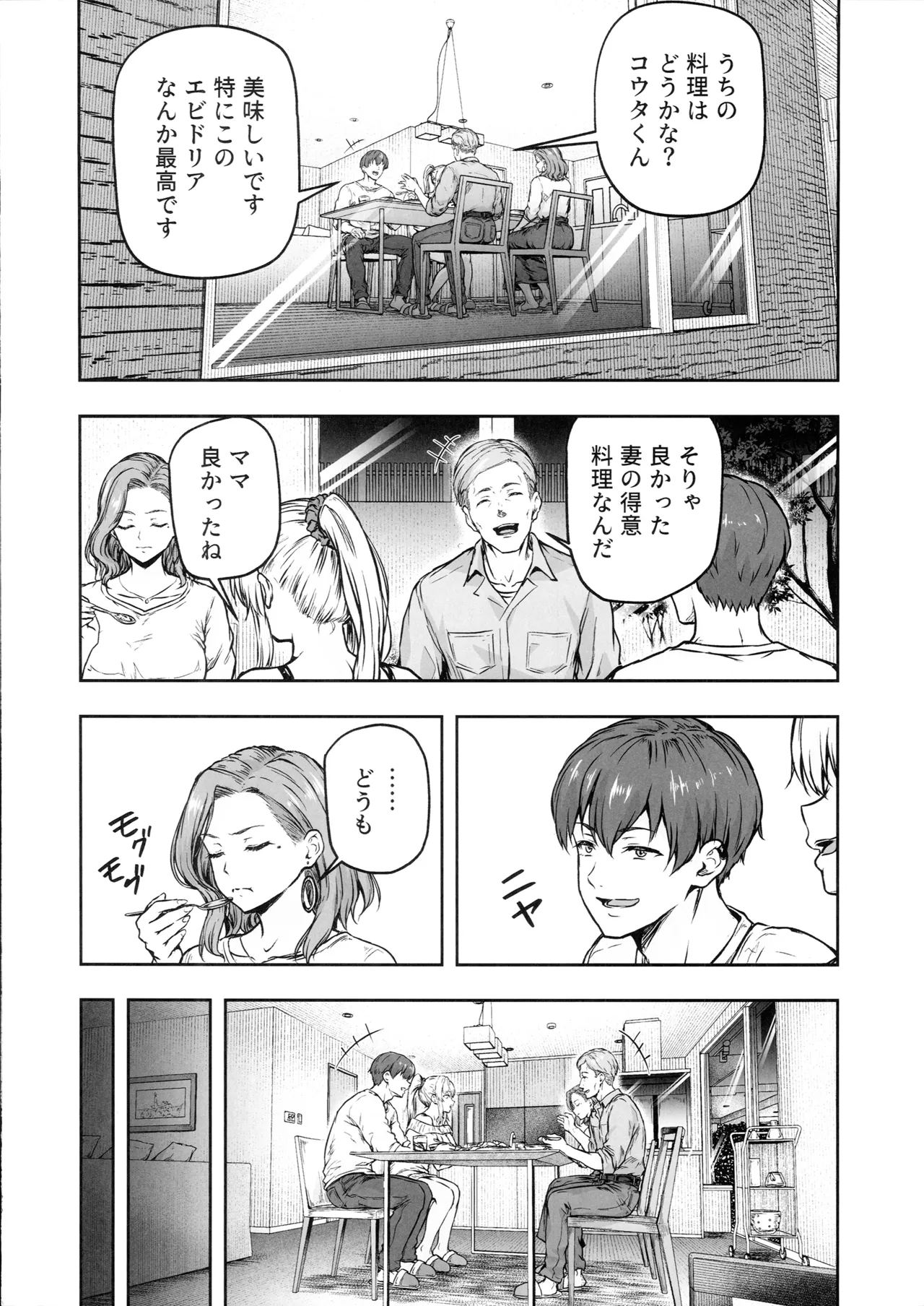 ママが夢中な娘のカレシ3 このチ◯ポは教育上よろしくないのでママが処理します。 Page.25