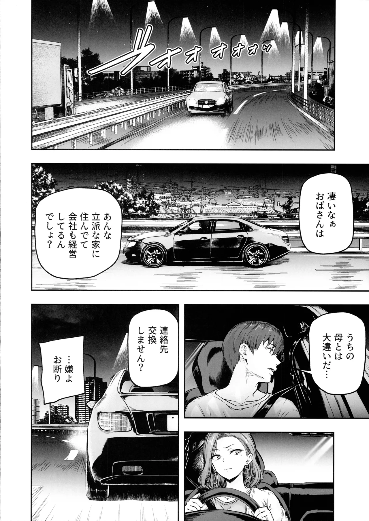 ママが夢中な娘のカレシ3 このチ◯ポは教育上よろしくないのでママが処理します。 Page.27