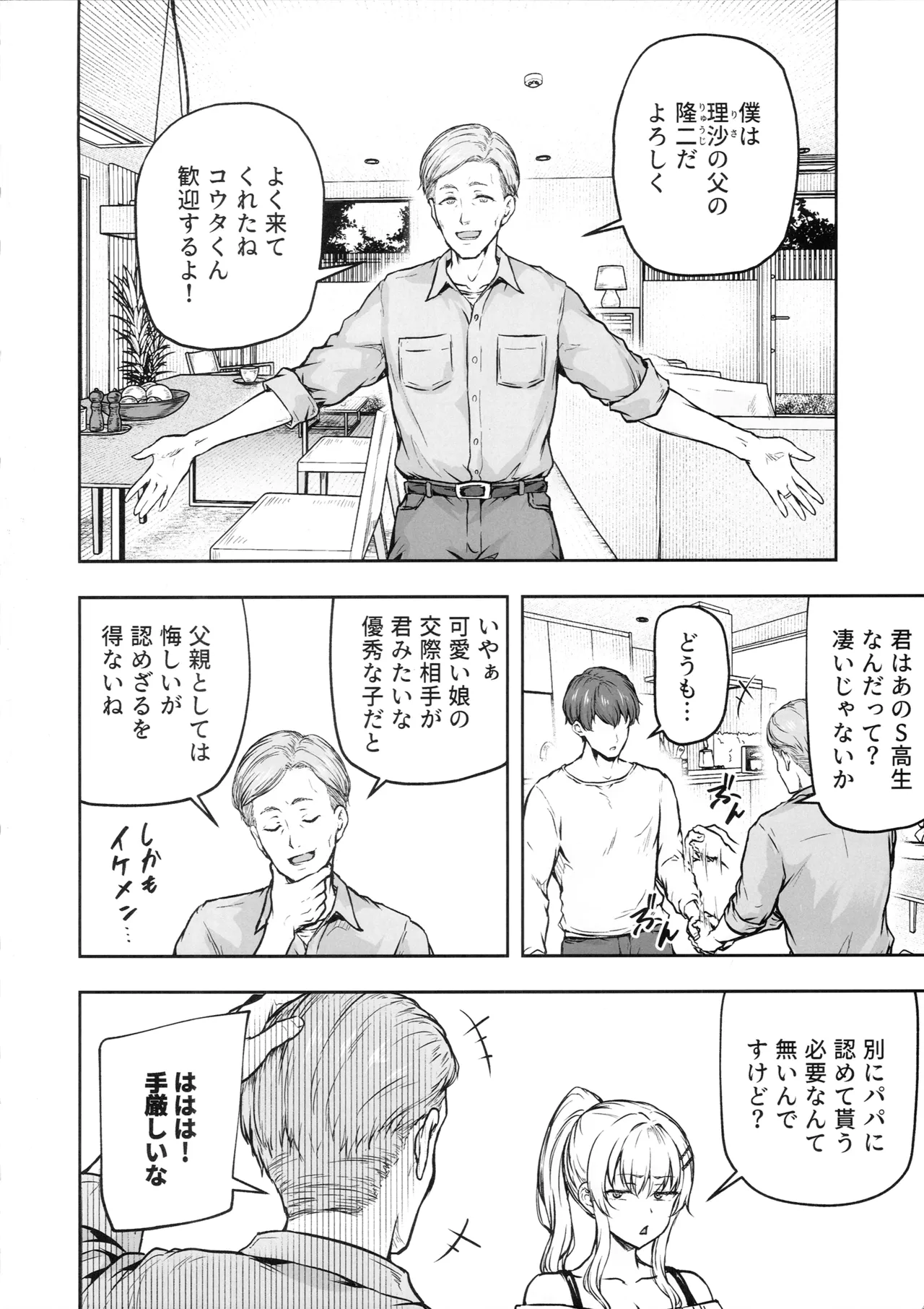 ママが夢中な娘のカレシ3 このチ◯ポは教育上よろしくないのでママが処理します。 Page.3