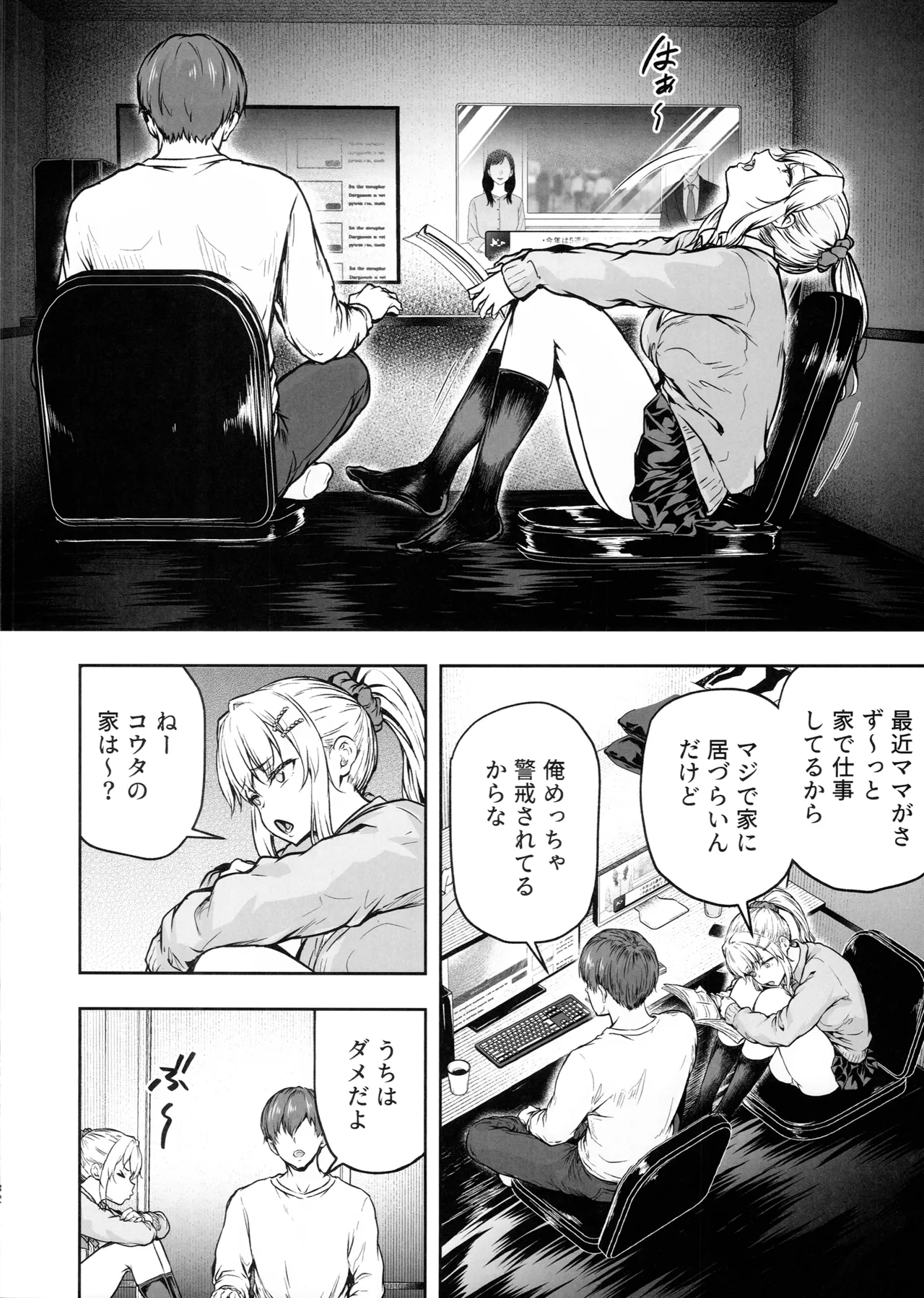 ママが夢中な娘のカレシ3 このチ◯ポは教育上よろしくないのでママが処理します。 Page.31