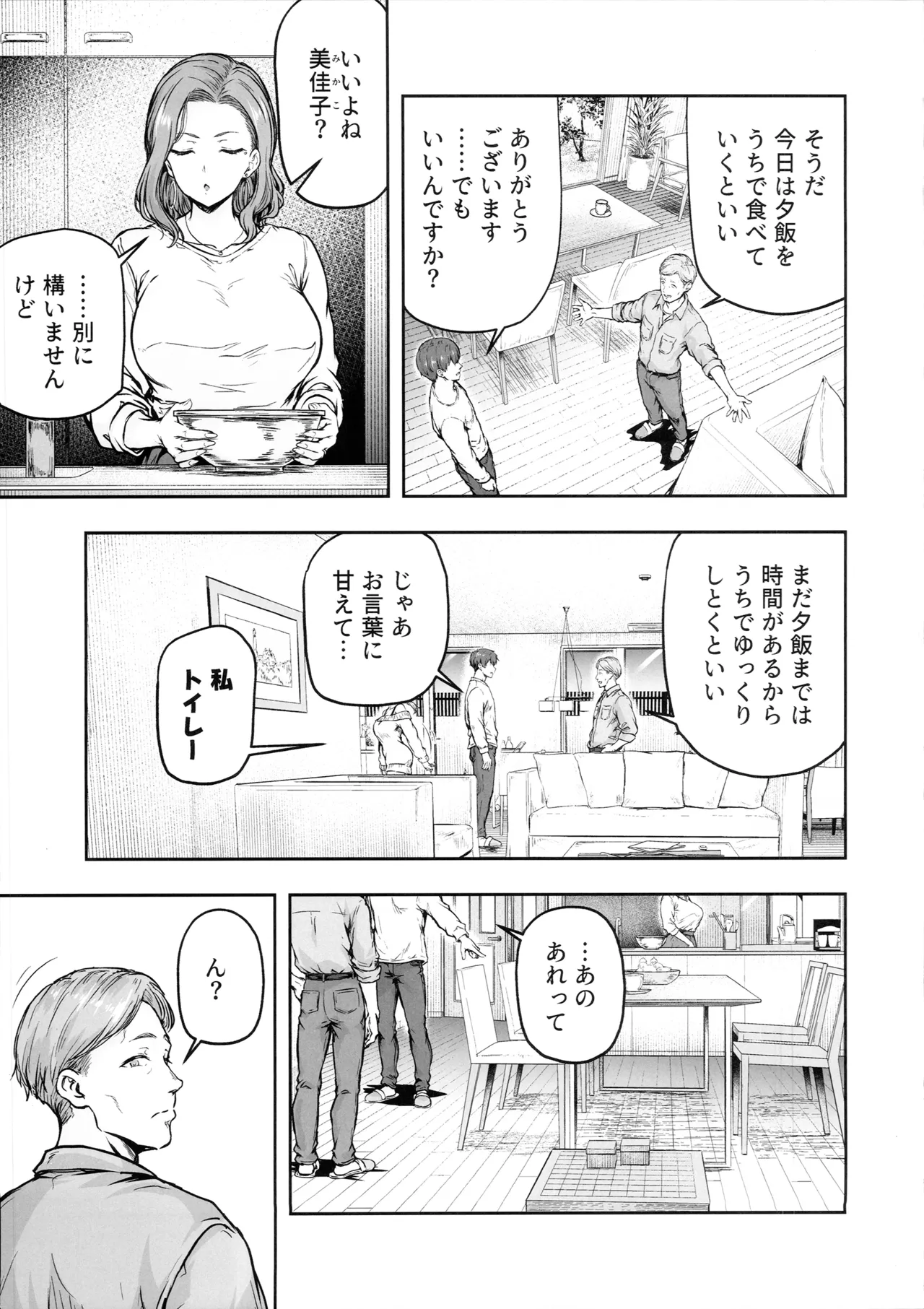 ママが夢中な娘のカレシ3 このチ◯ポは教育上よろしくないのでママが処理します。 Page.4