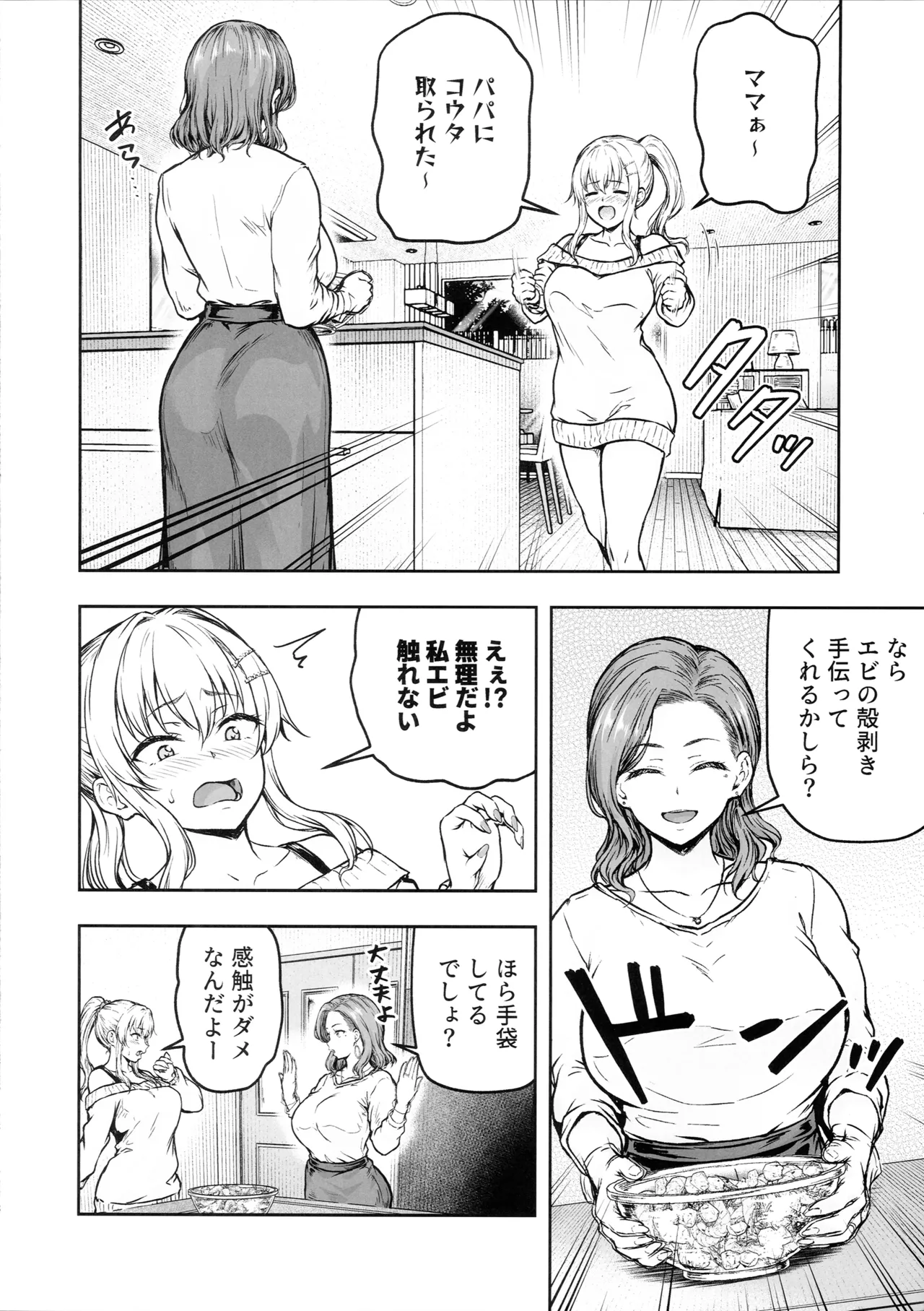 ママが夢中な娘のカレシ3 このチ◯ポは教育上よろしくないのでママが処理します。 Page.7