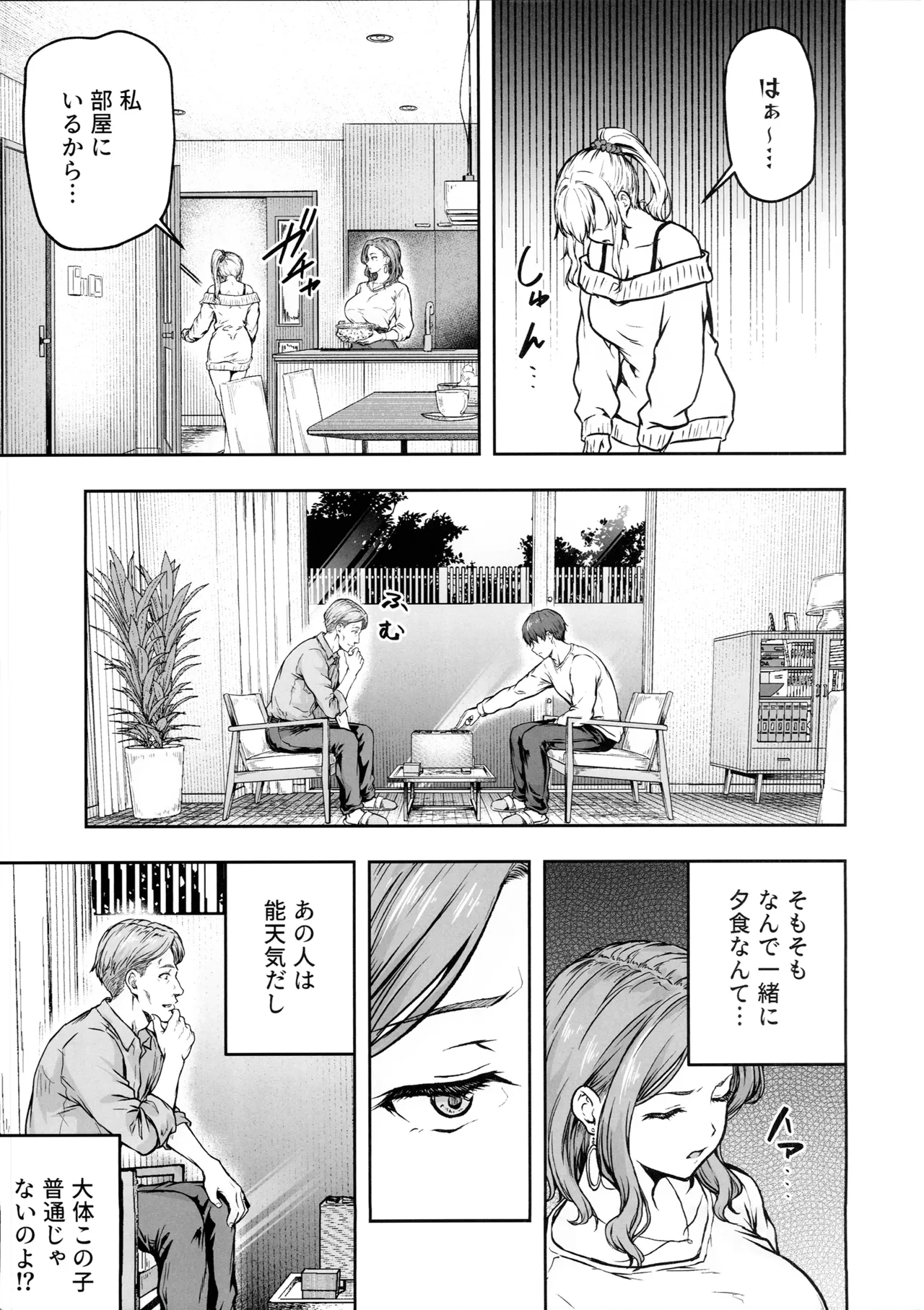 ママが夢中な娘のカレシ3 このチ◯ポは教育上よろしくないのでママが処理します。 Page.8