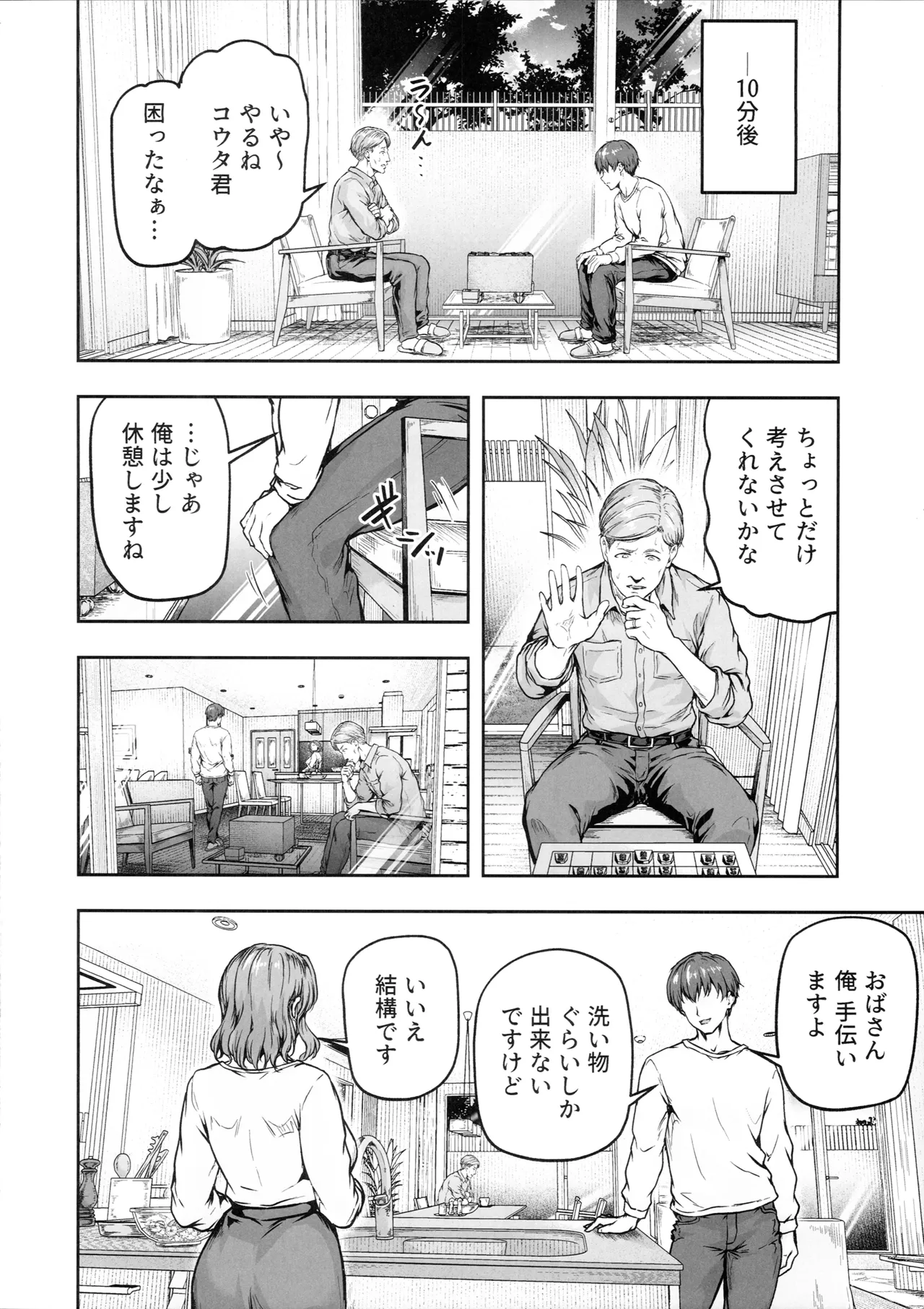 ママが夢中な娘のカレシ3 このチ◯ポは教育上よろしくないのでママが処理します。 Page.9