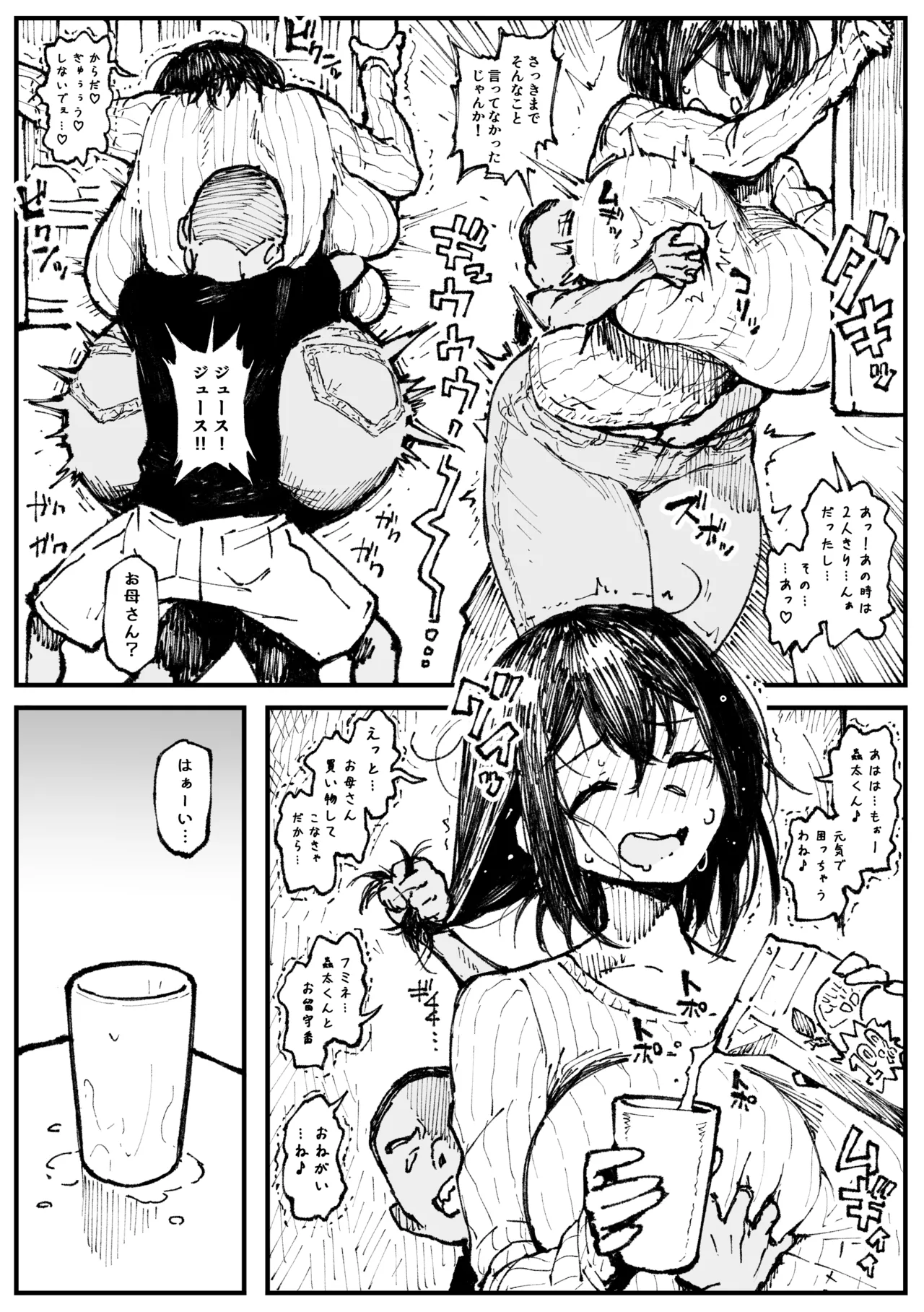 開発乳首が狙われてピンチなフミネ Page.2