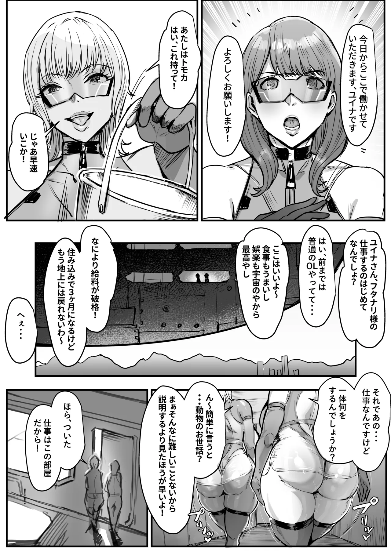 フタナリ星人が支配した世界で人間裏切って働く話 Page.4