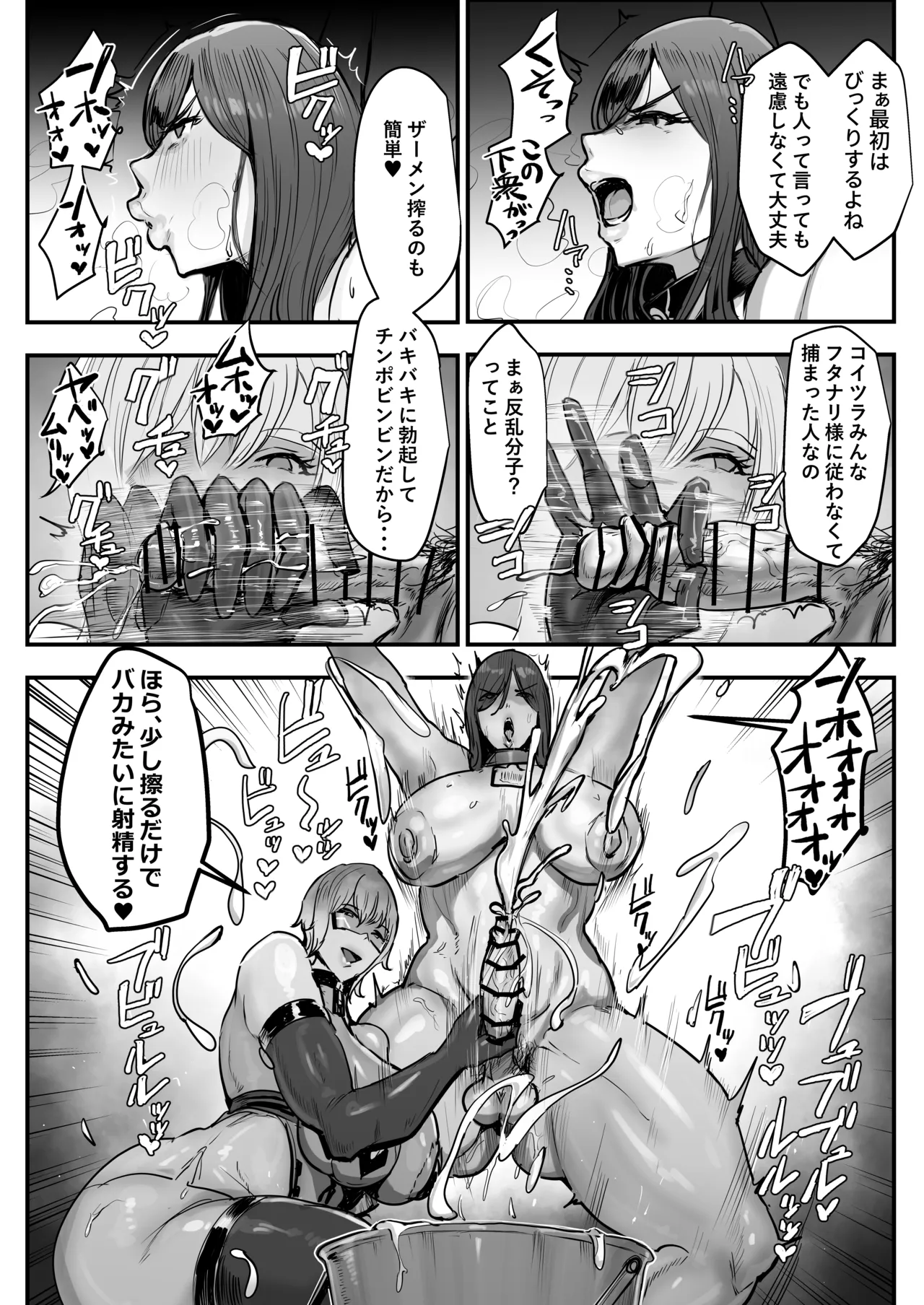 フタナリ星人が支配した世界で人間裏切って働く話 Page.6