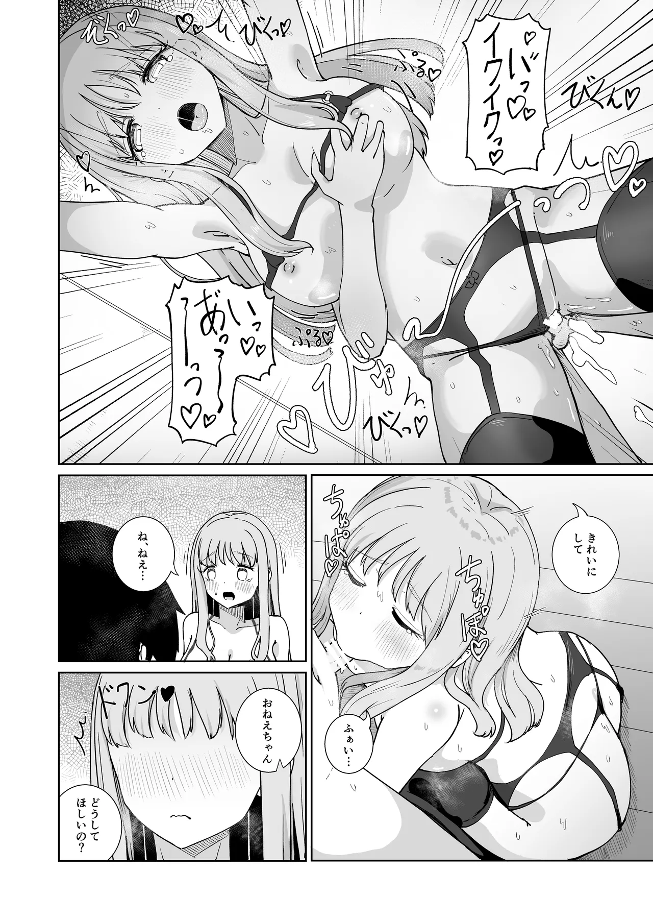 おねえちゃんと せめたりせめられたりする本 Page.12