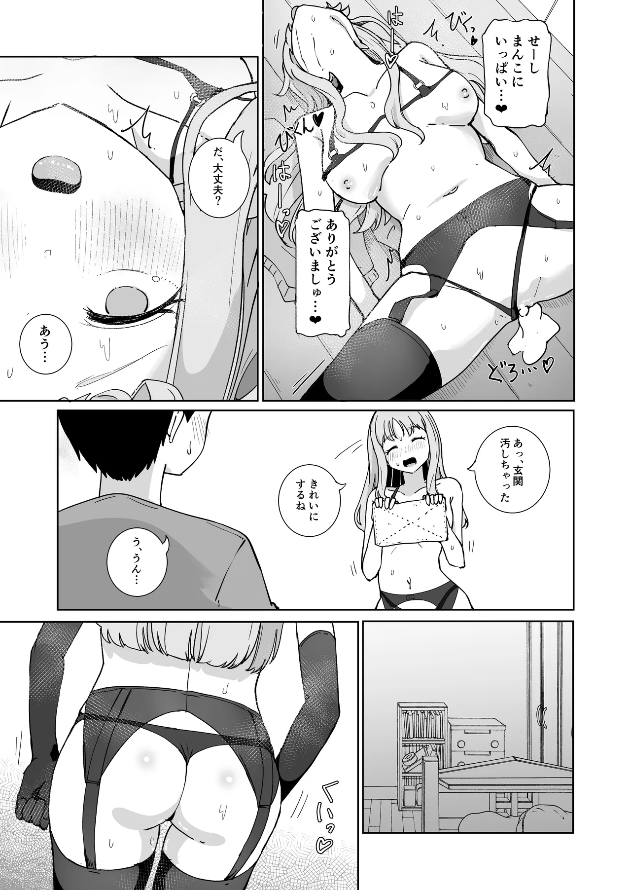 おねえちゃんと せめたりせめられたりする本 Page.15