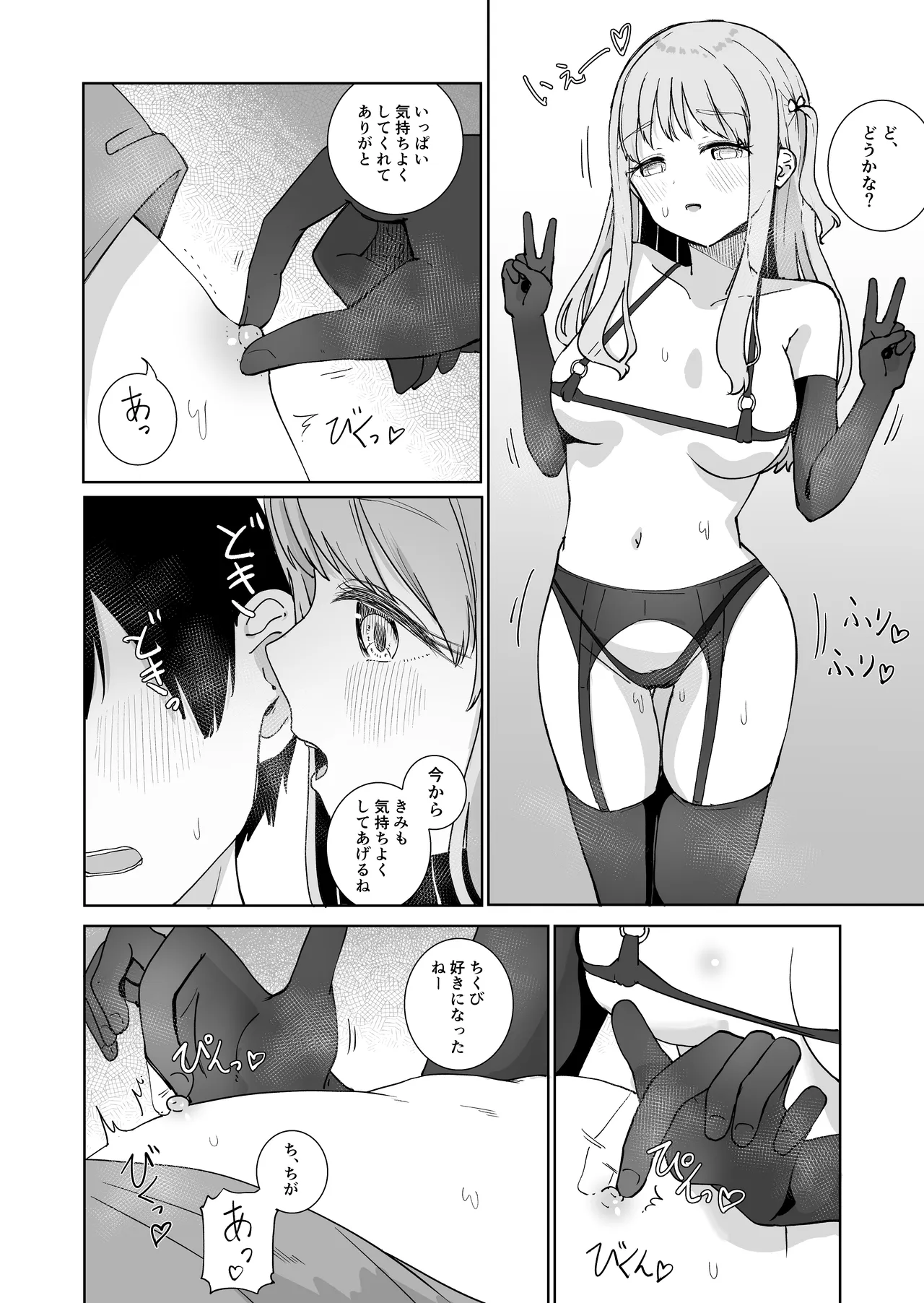 おねえちゃんと せめたりせめられたりする本 Page.16