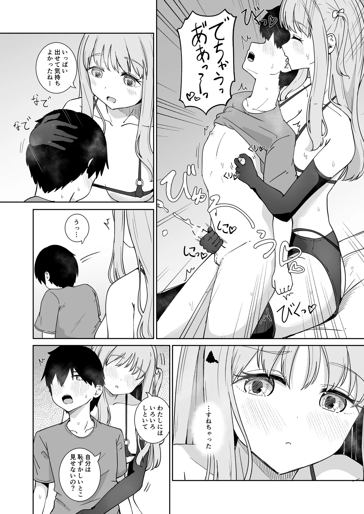 おねえちゃんと せめたりせめられたりする本 Page.18
