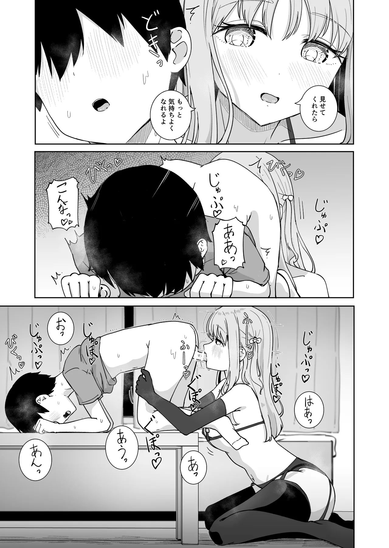 おねえちゃんと せめたりせめられたりする本 Page.19