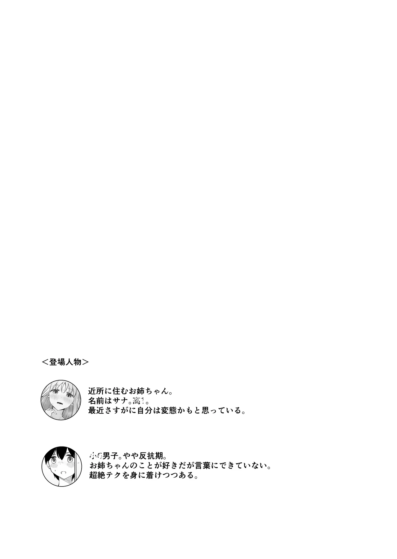 おねえちゃんと せめたりせめられたりする本 Page.2