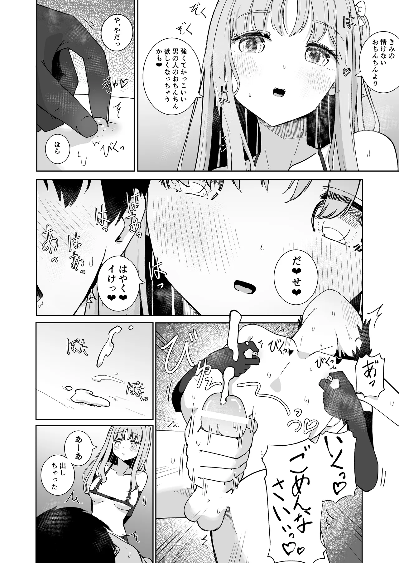 おねえちゃんと せめたりせめられたりする本 Page.24