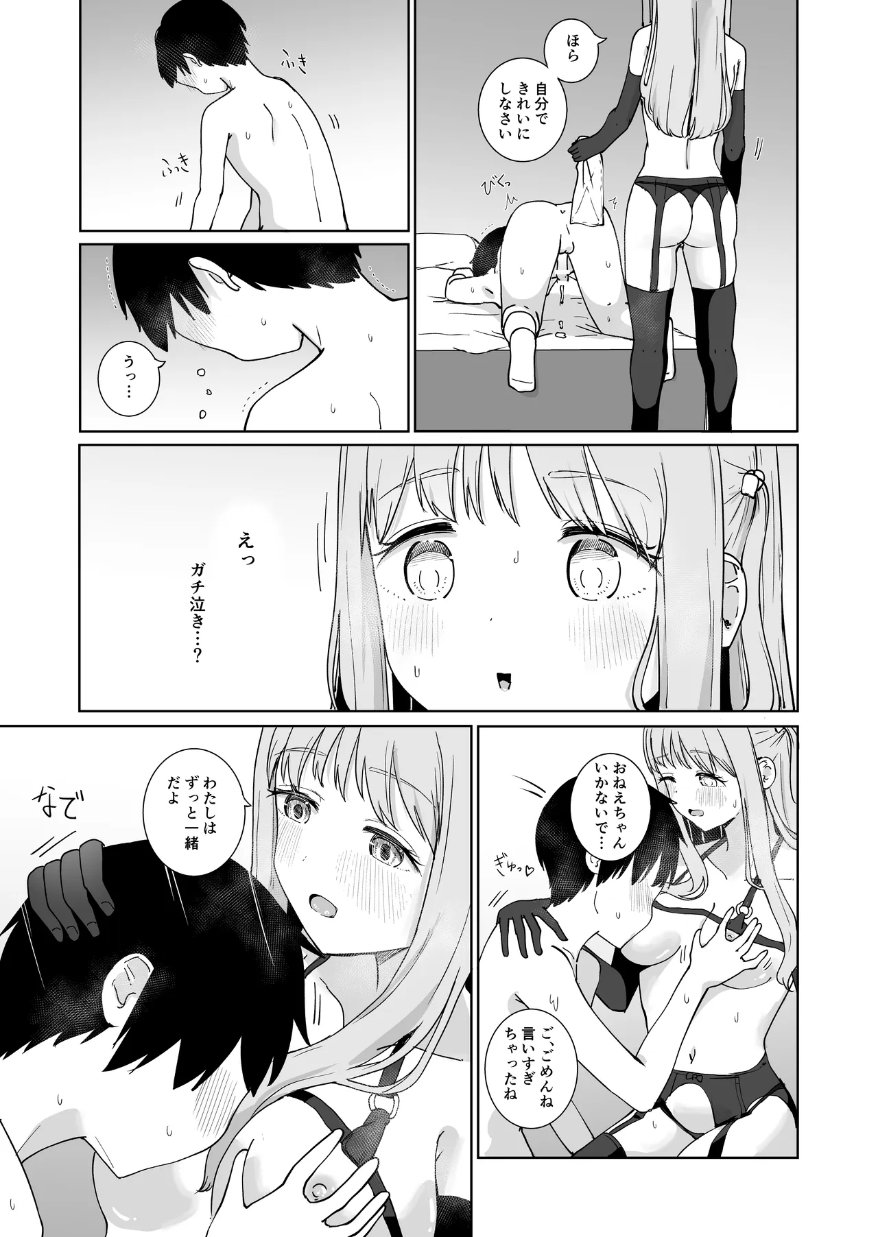 おねえちゃんと せめたりせめられたりする本 Page.25