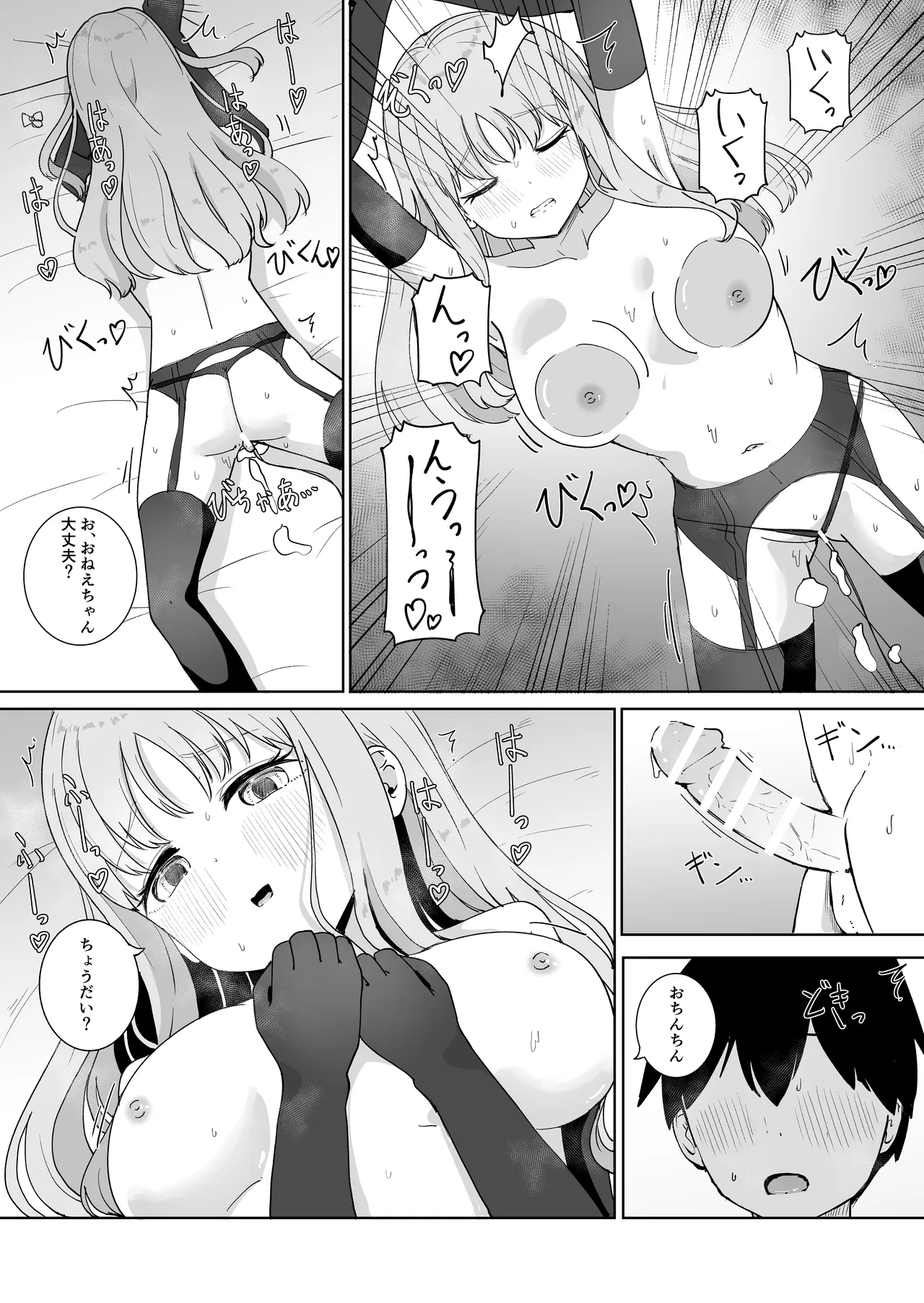 おねえちゃんと せめたりせめられたりする本 Page.29