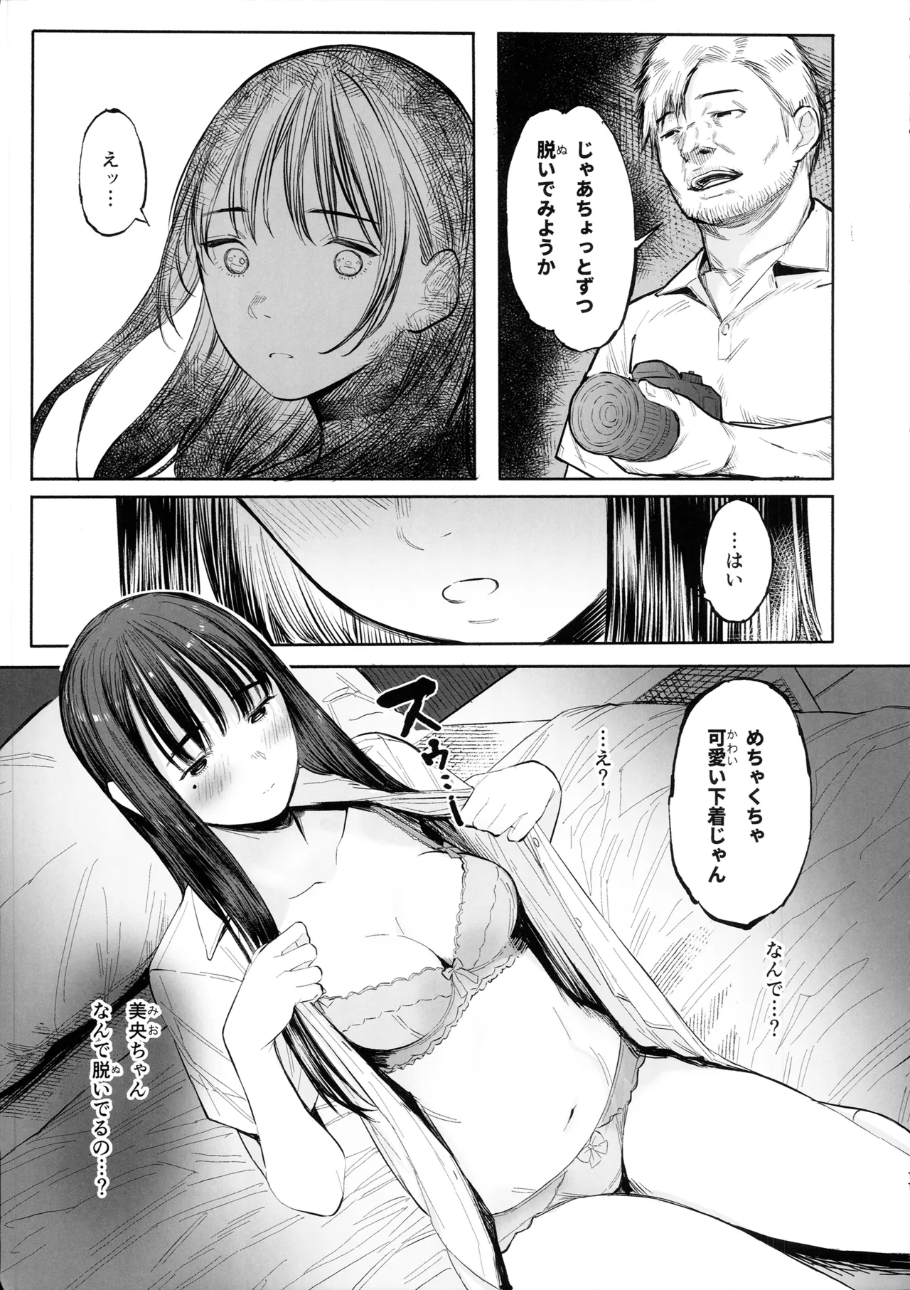 みおちゃんとさきちゃんはいつも一緒 Page.10