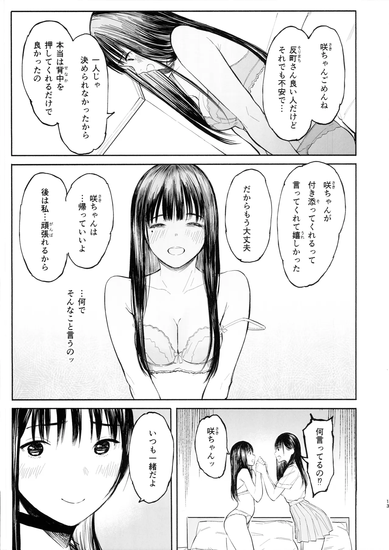 みおちゃんとさきちゃんはいつも一緒 Page.12