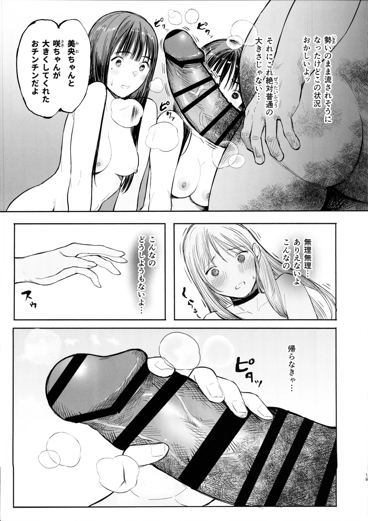 みおちゃんとさきちゃんはいつも一緒 Page.18
