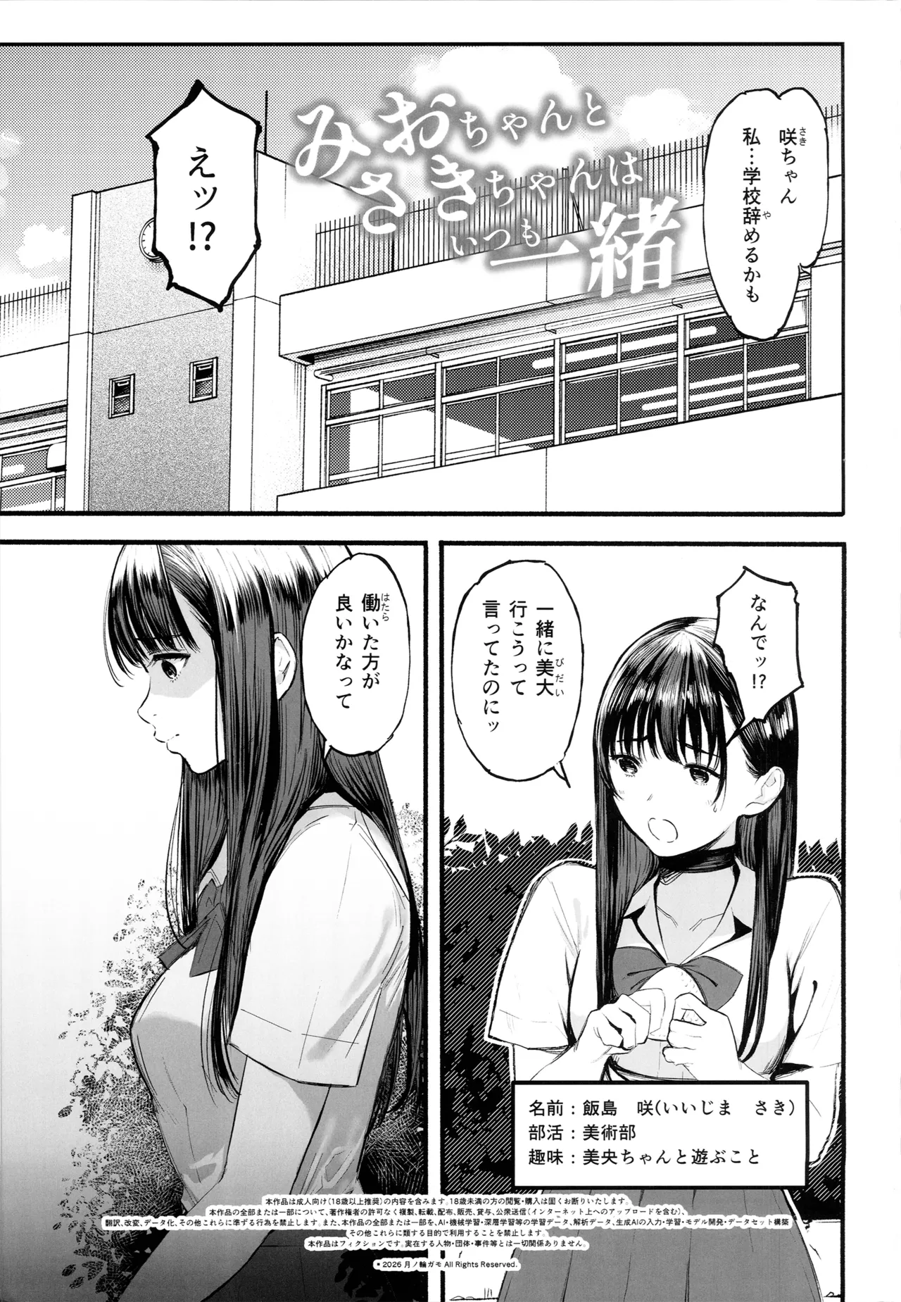 みおちゃんとさきちゃんはいつも一緒 Page.2